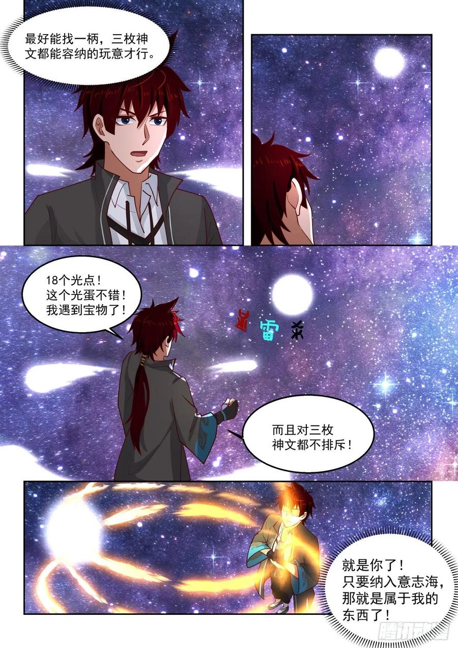 神文战技9
