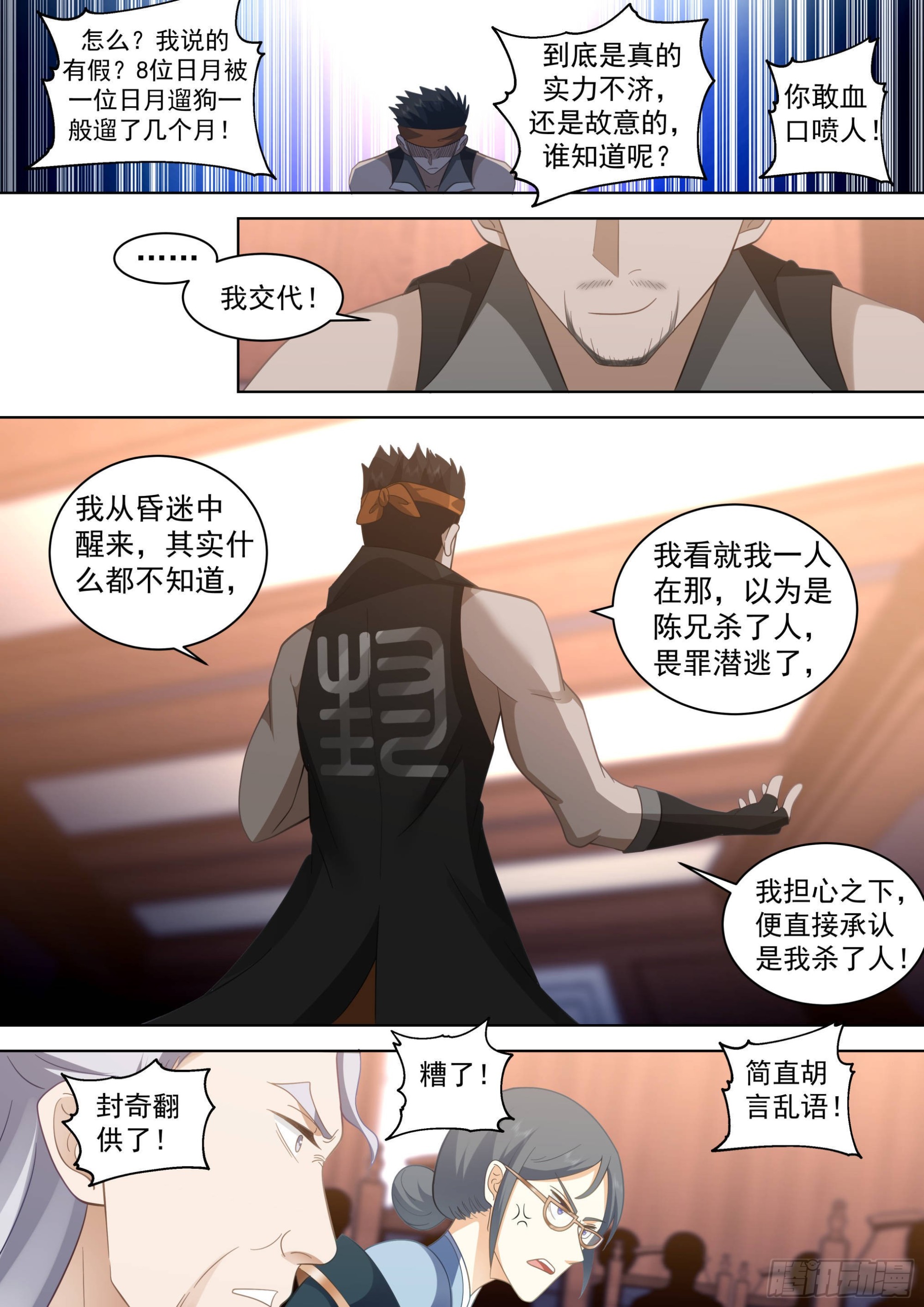 人境之乱篇-36府共审封奇11