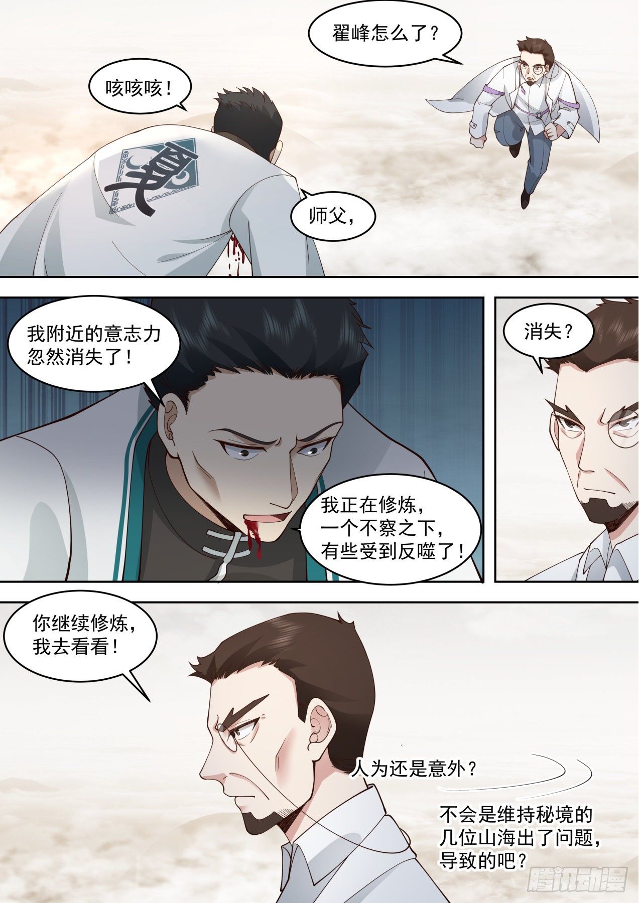 识海秘境篇-背锅小能手-周平升11