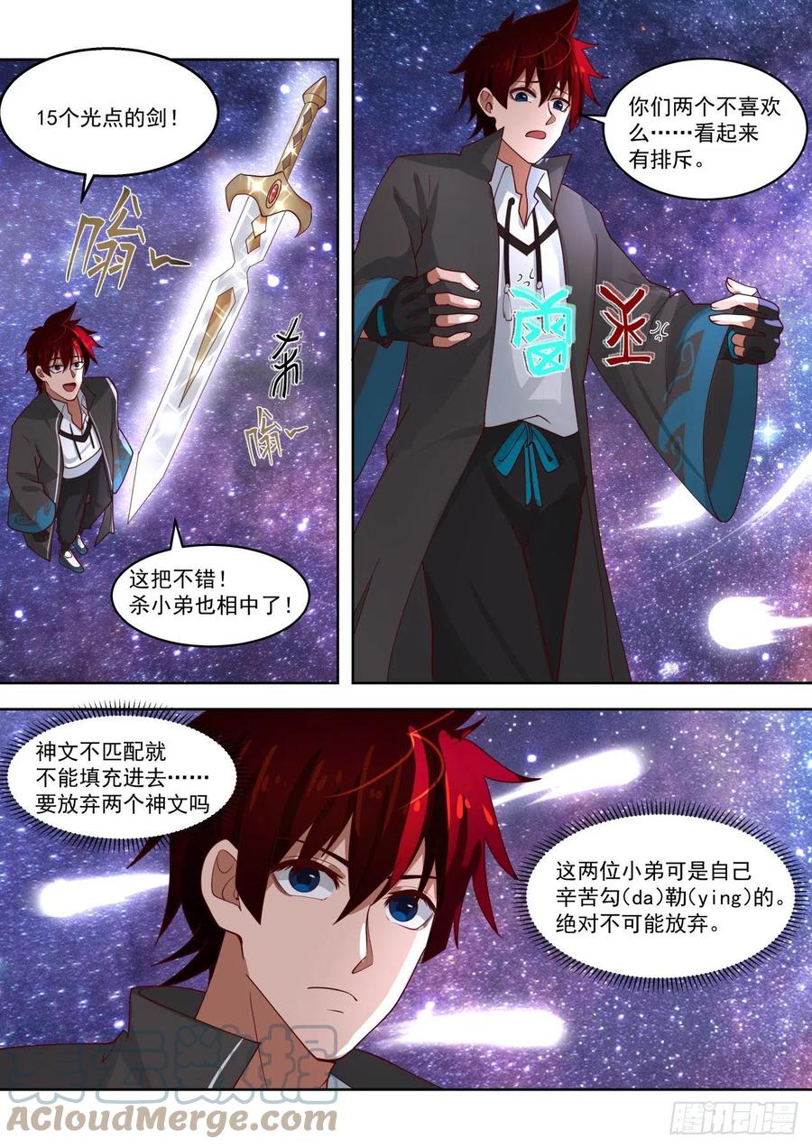 神文战技8