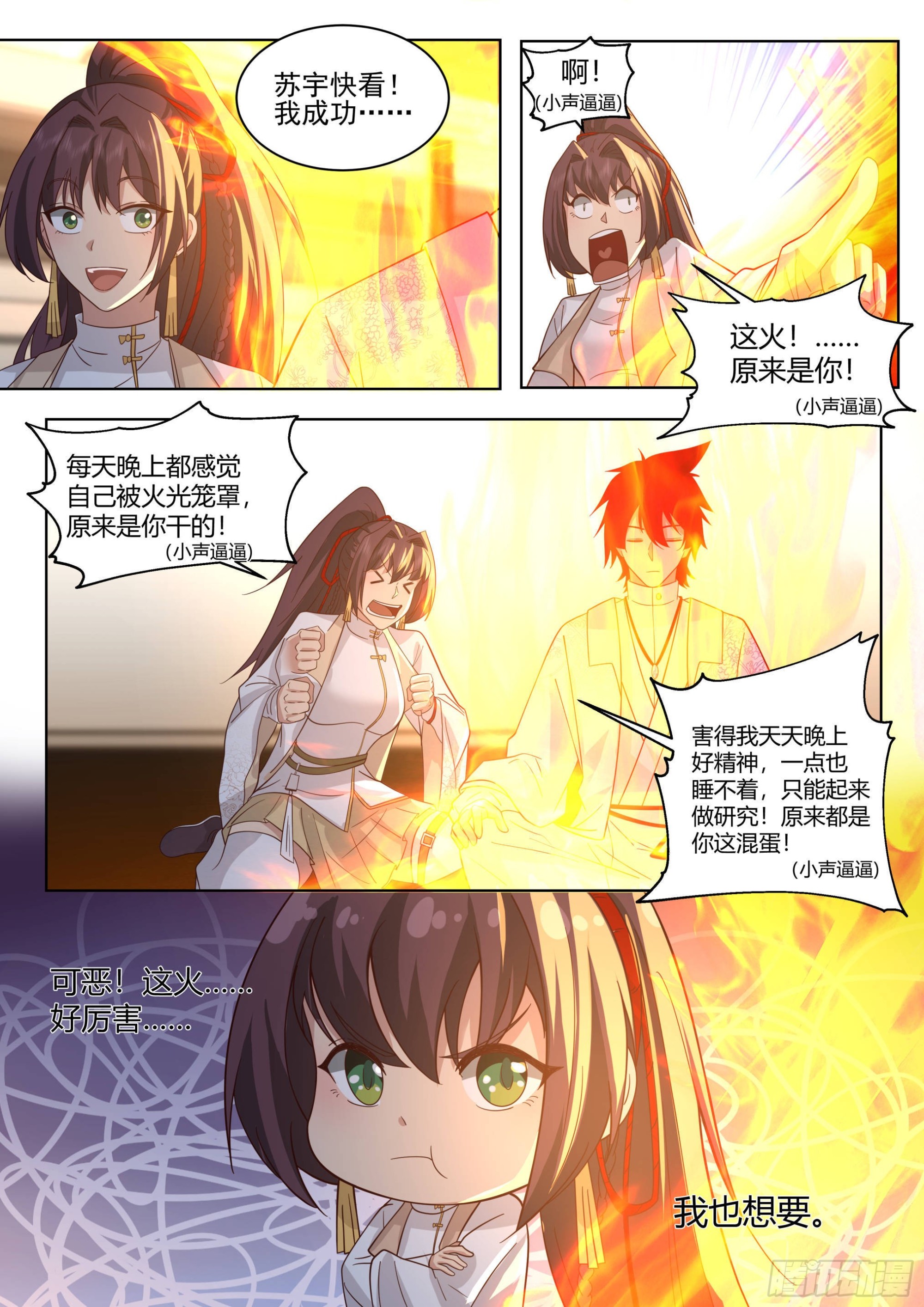 人境之乱篇-“火”字进阶12