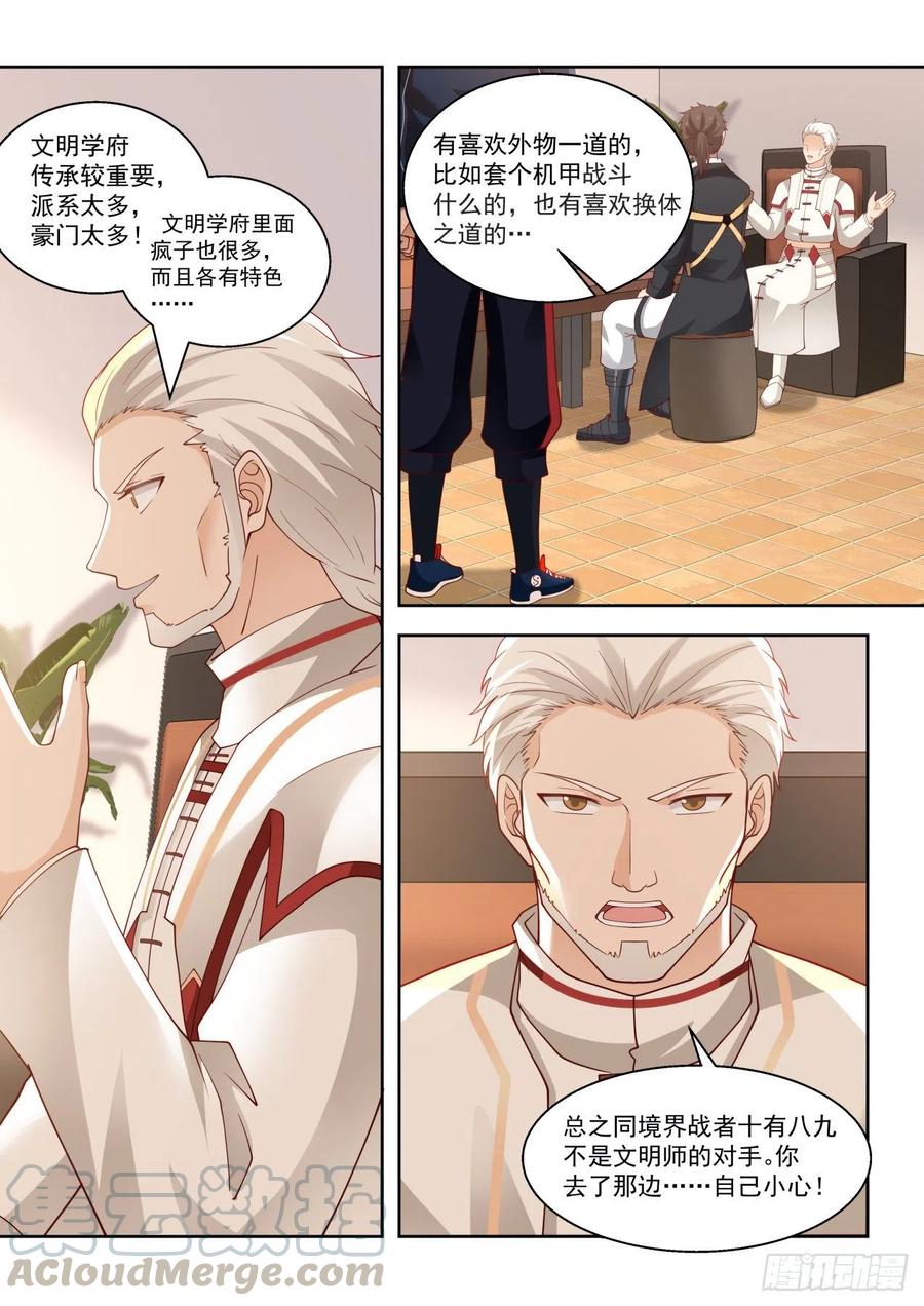 高等学府抢人大战8