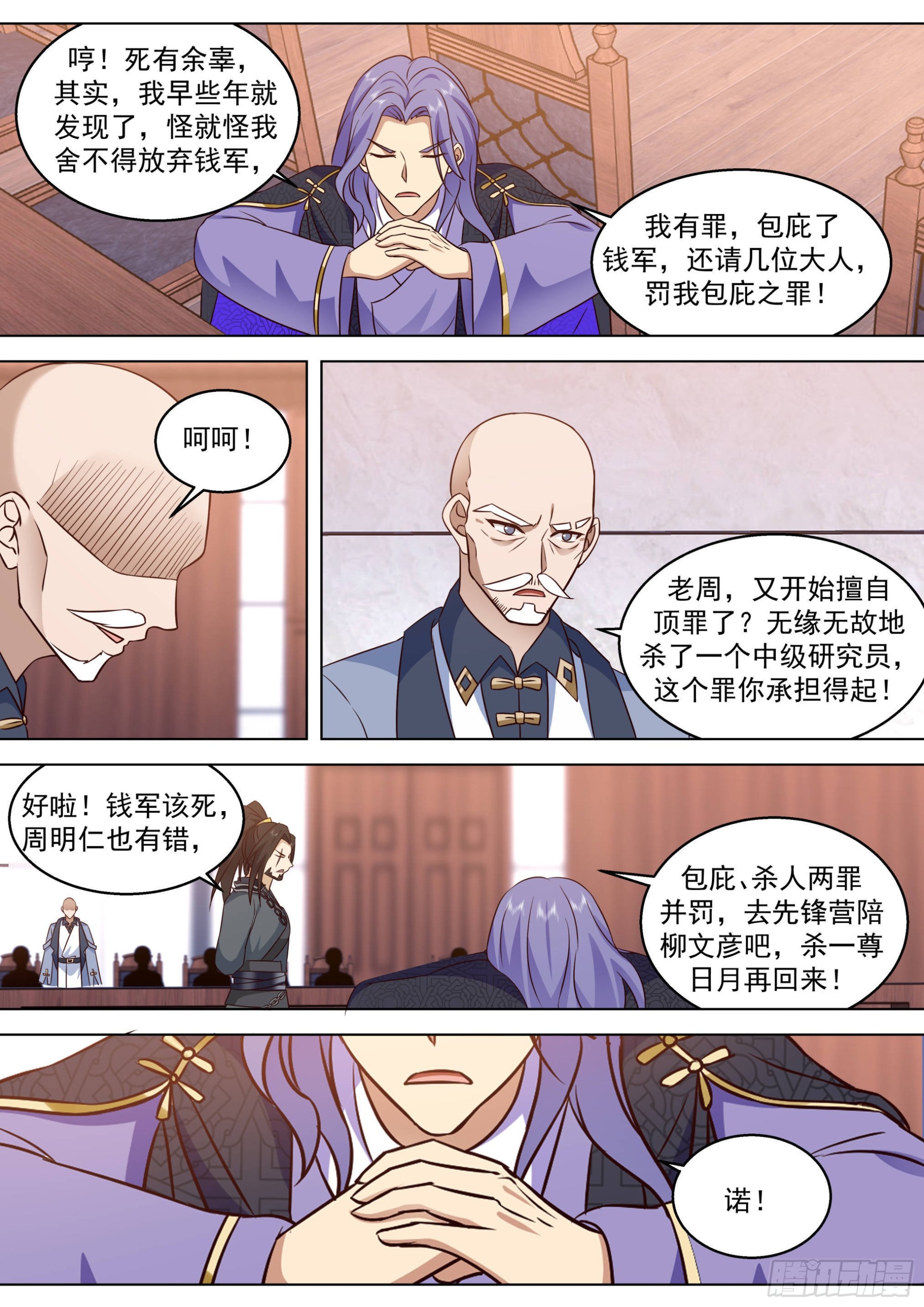 人境之乱篇-龙蚕王9