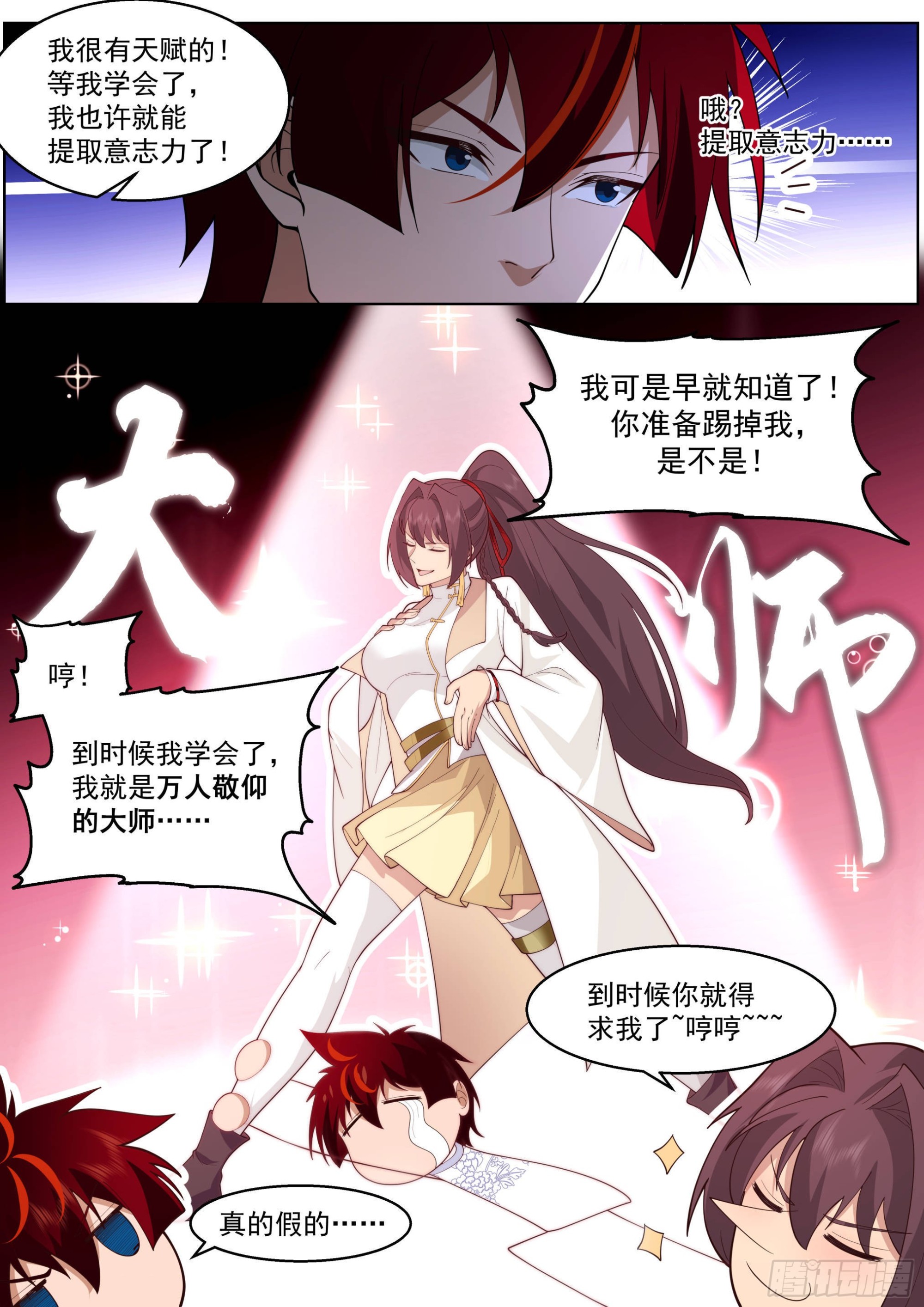 人境之乱篇-一代府长的神文战技12