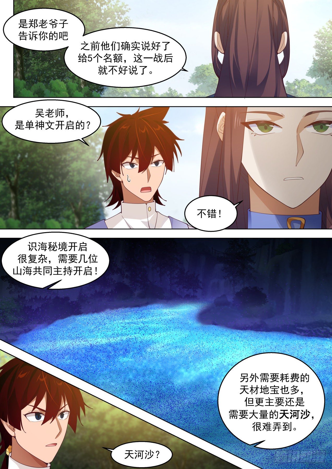 识海秘境？干他们！6