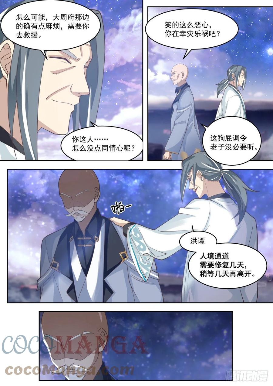 师祖在路上2