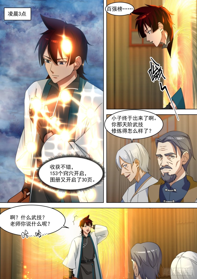 百强擂台3