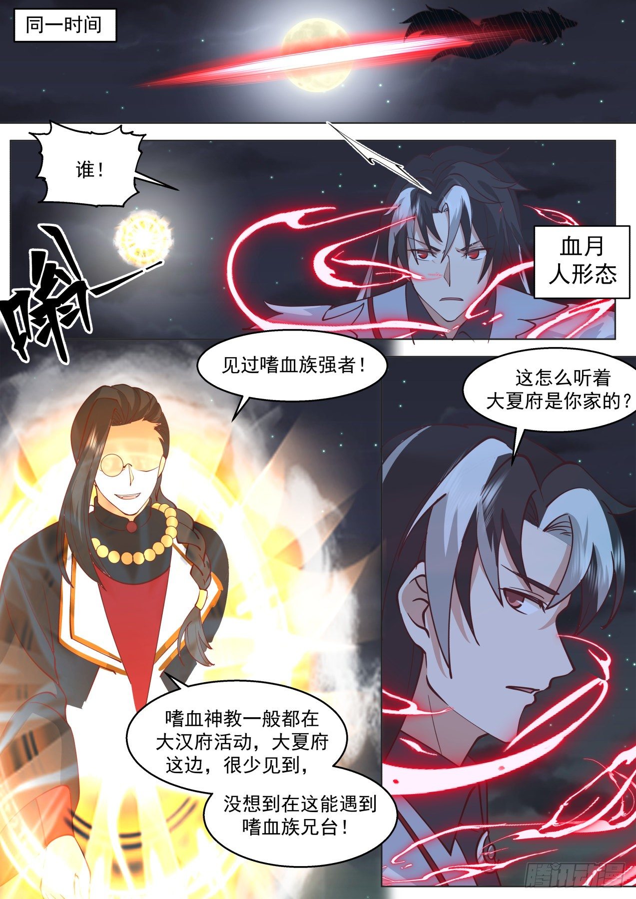 星落山篇-天下第一大奸猾5
