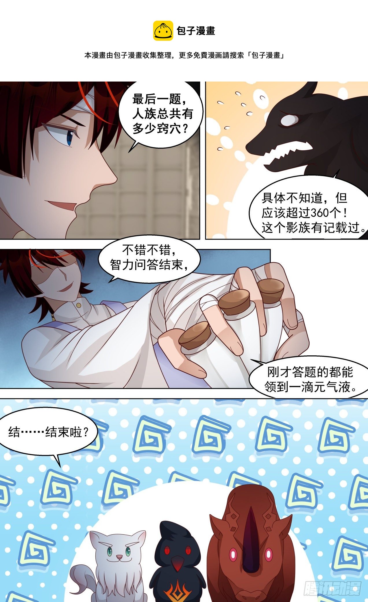 人体窍穴之谜11
