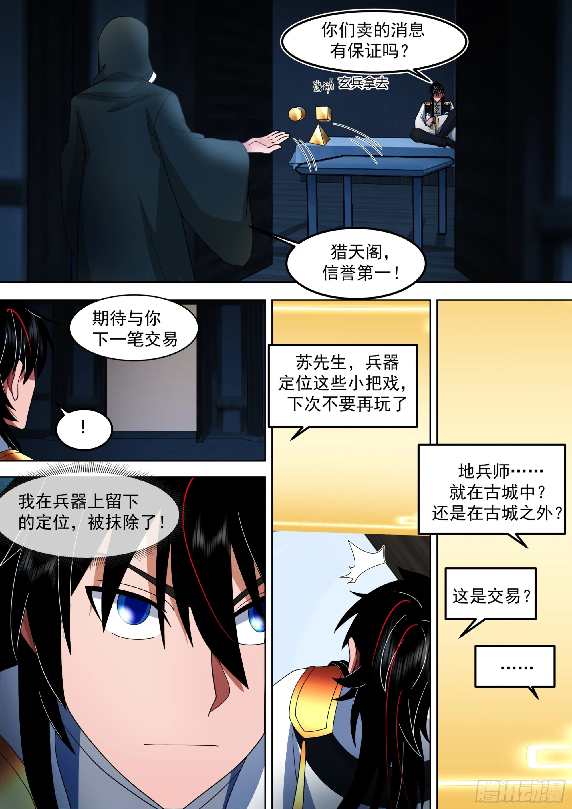 诸天战场篇-仙踪魔影6