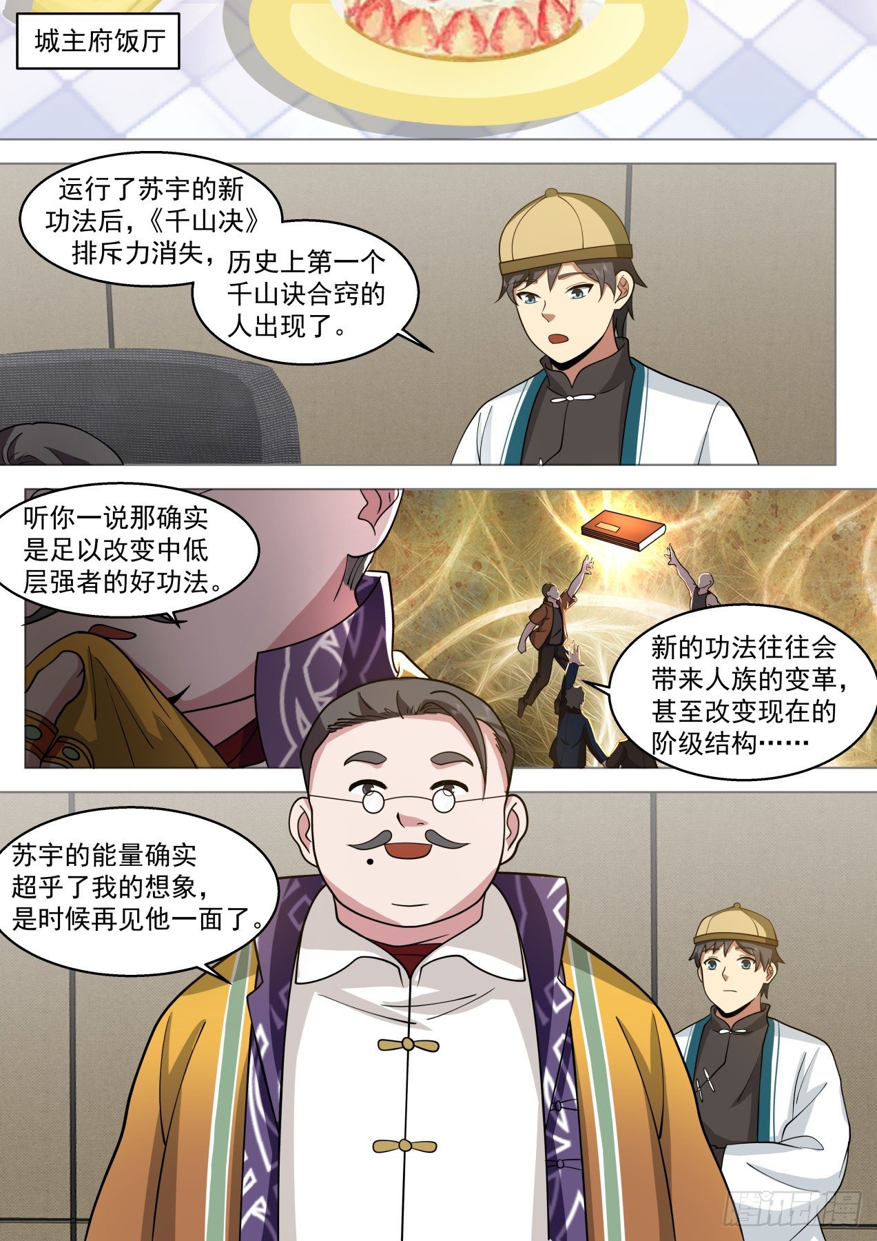 脱离大夏府篇-逐渐成熟的苏宇1
