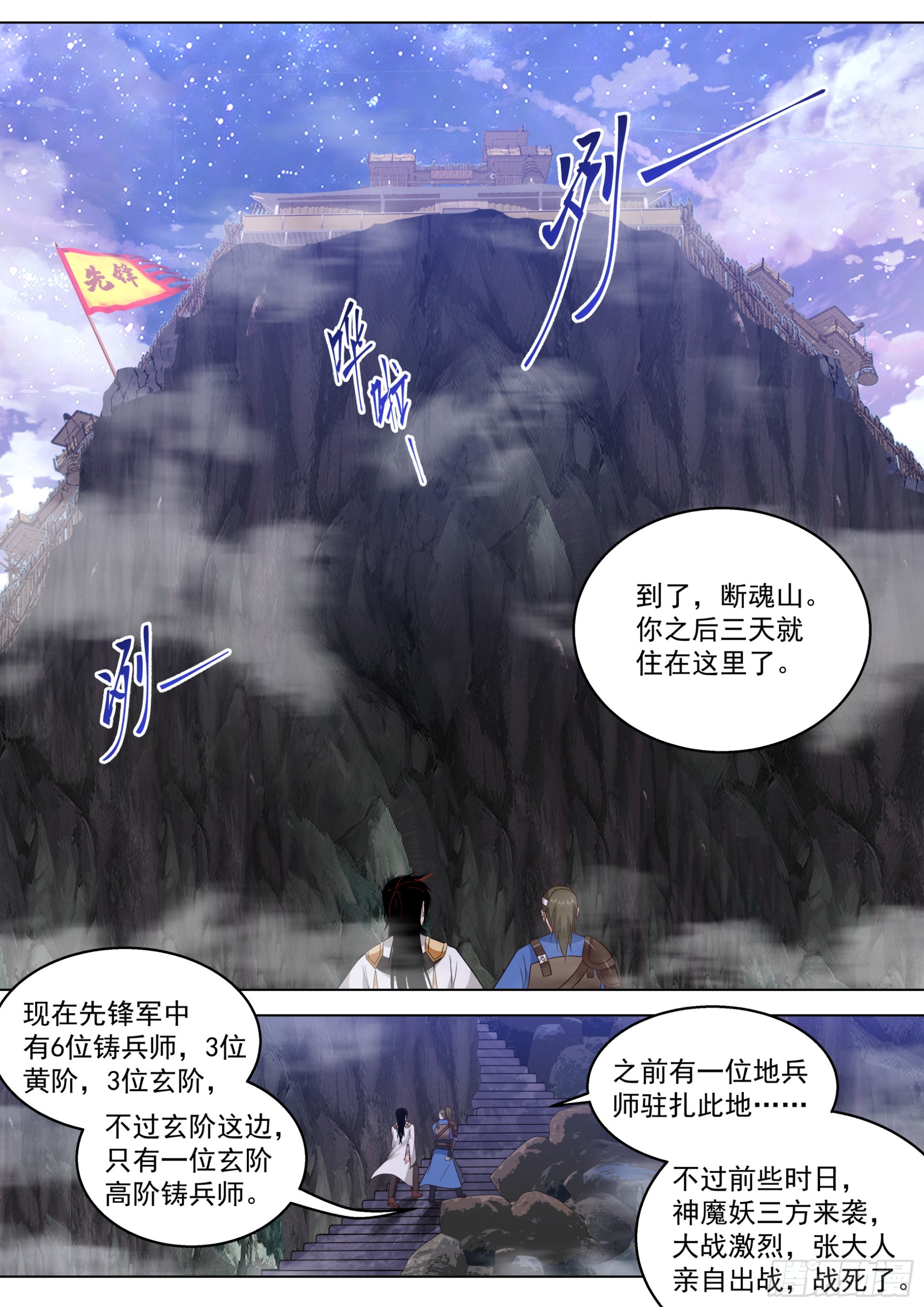 诸天战场篇-年轻一辈的时代9