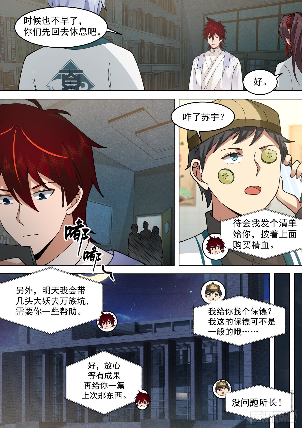 脱离大夏府篇-逐一收服5