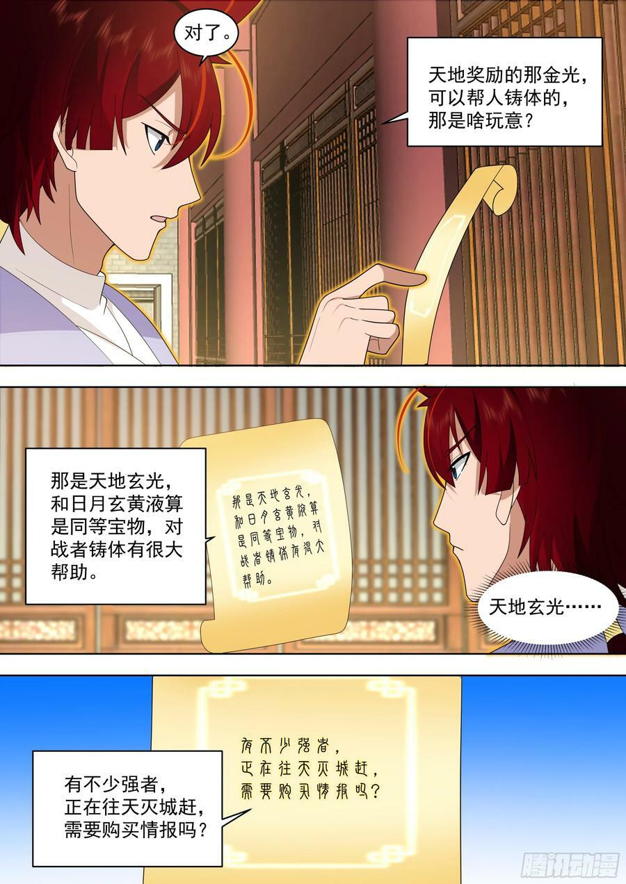 天灭古城篇-八方来援17