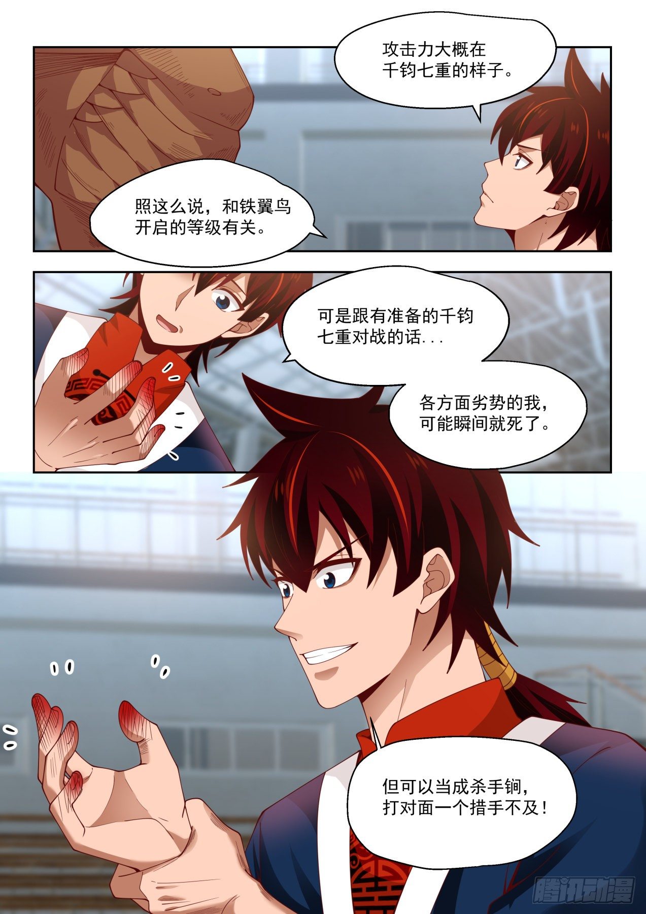 超越自身的战斗力7