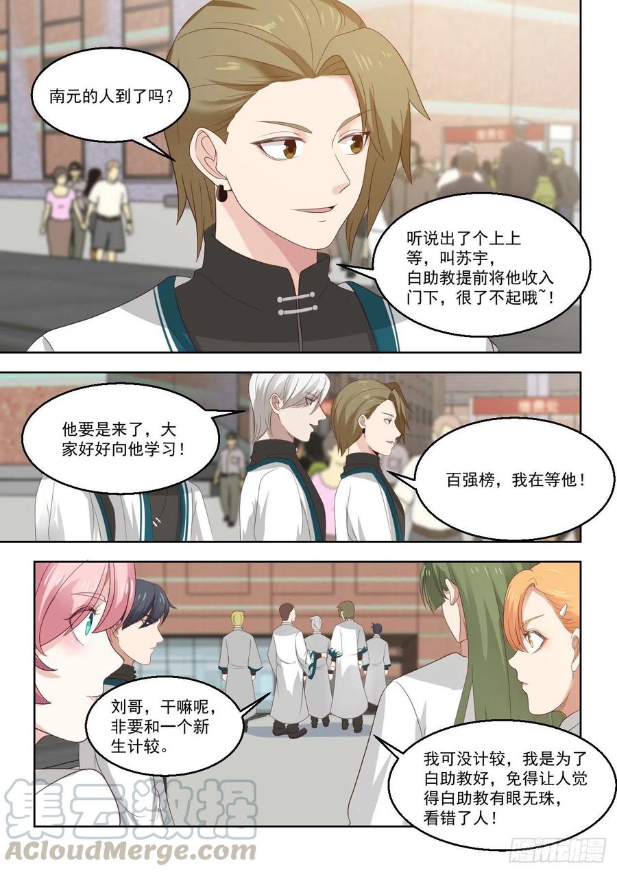 人红是非多8