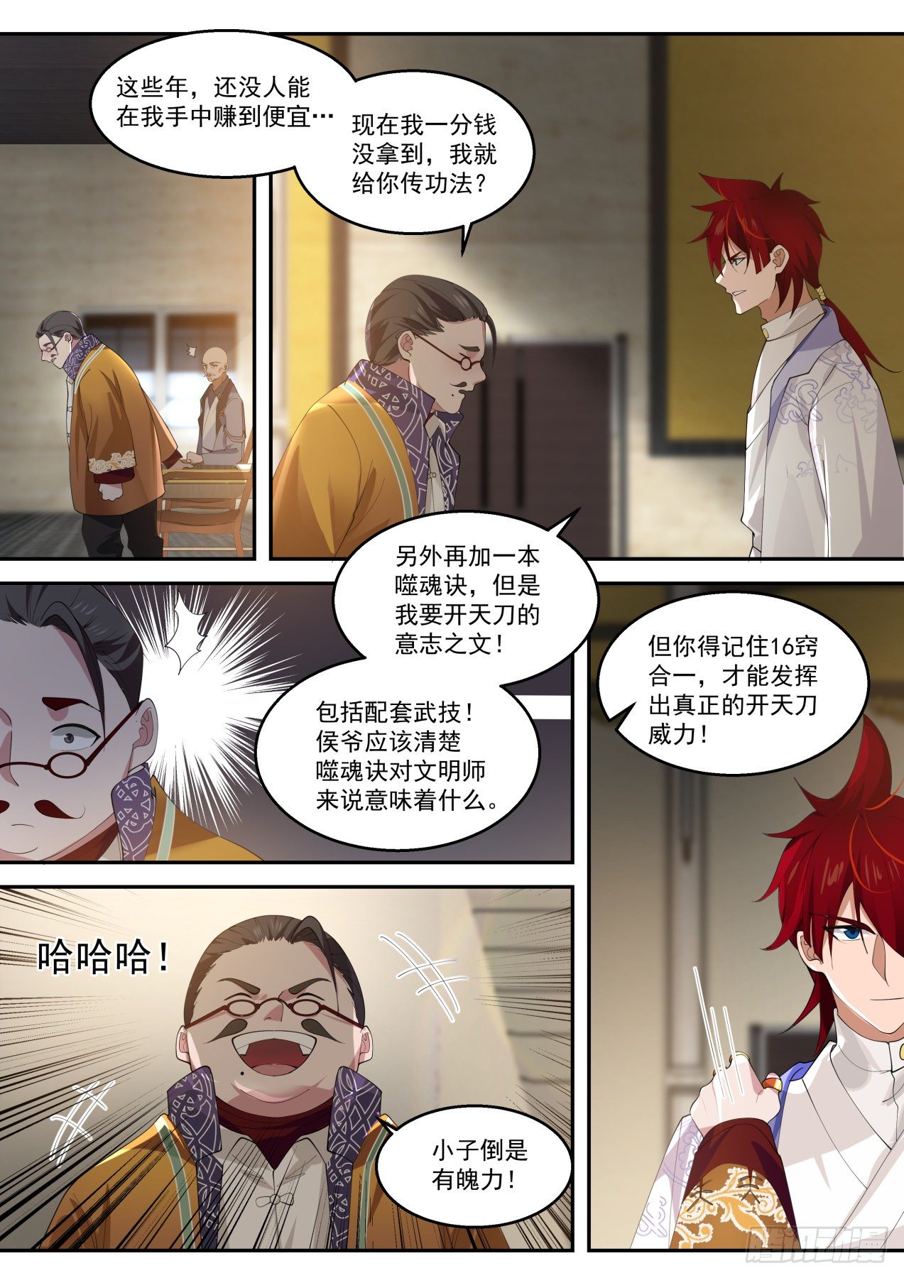 识海秘境篇-夏小二、潭光头4