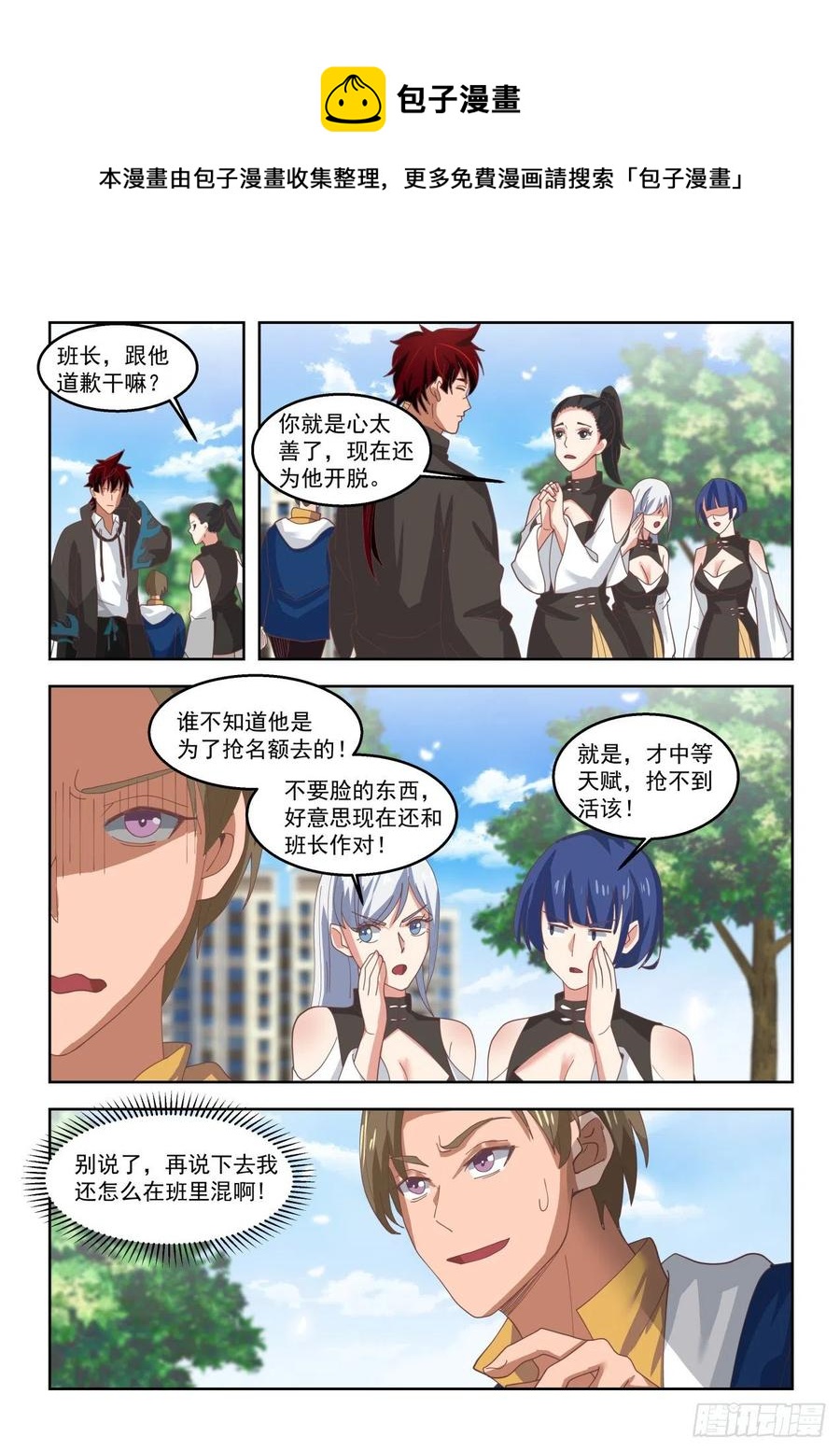 当个好班长11