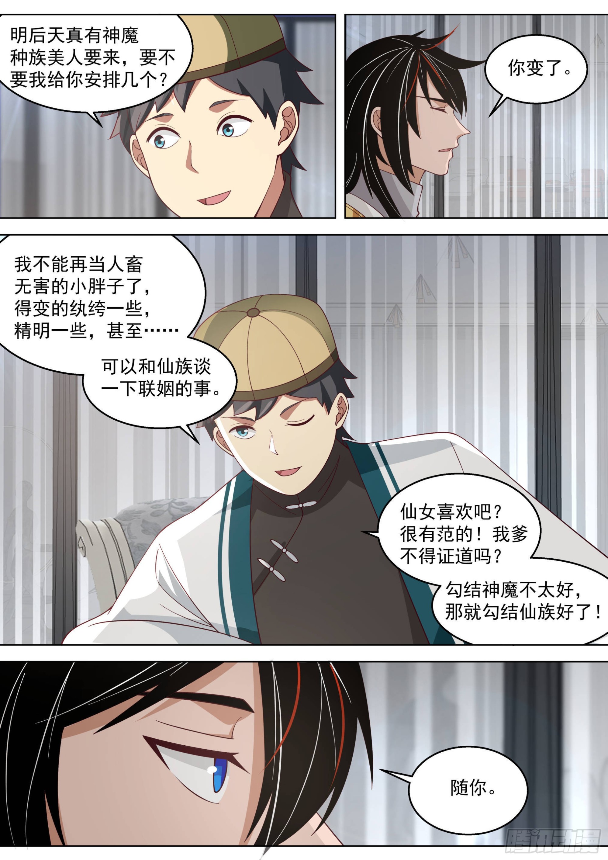 人境之乱篇-虎尤的野望12