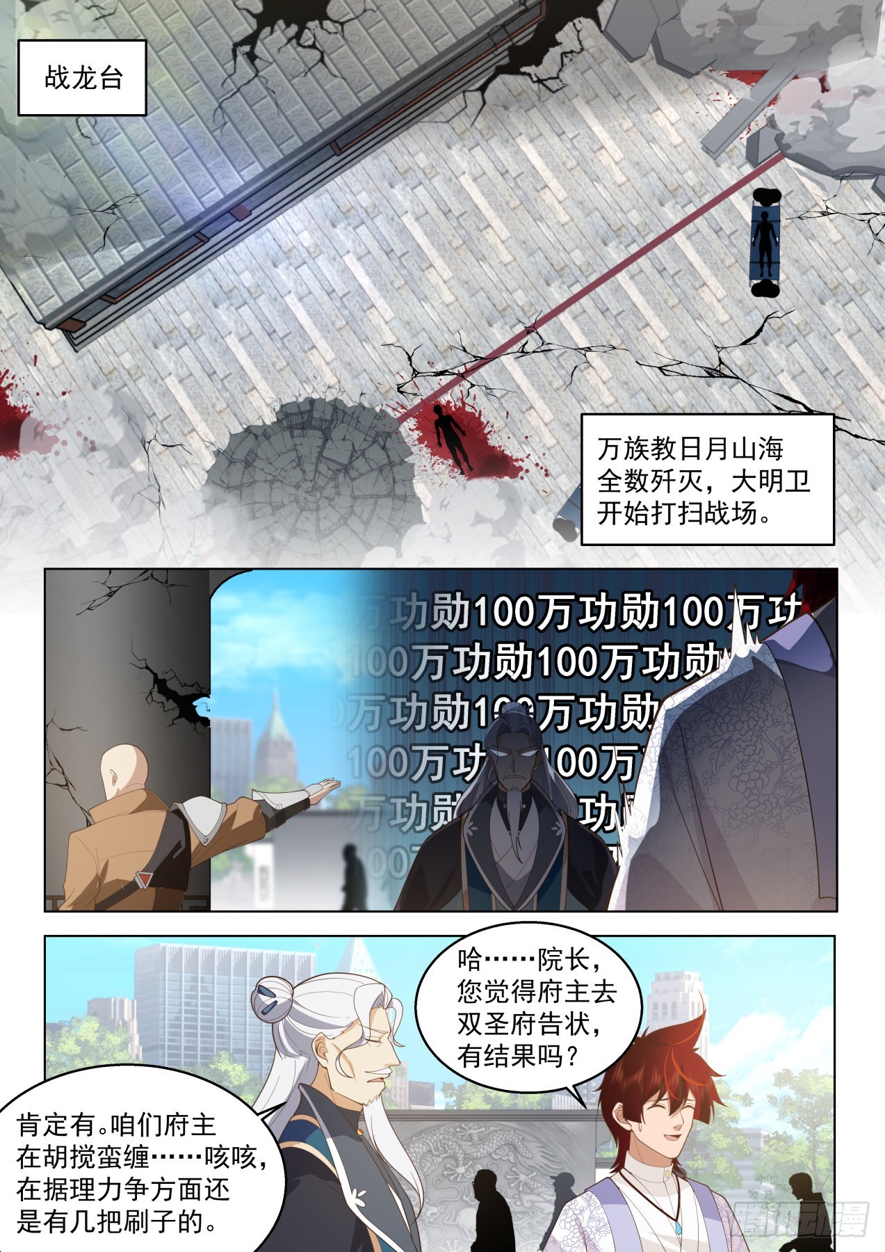 史上最强篇-战后清算2