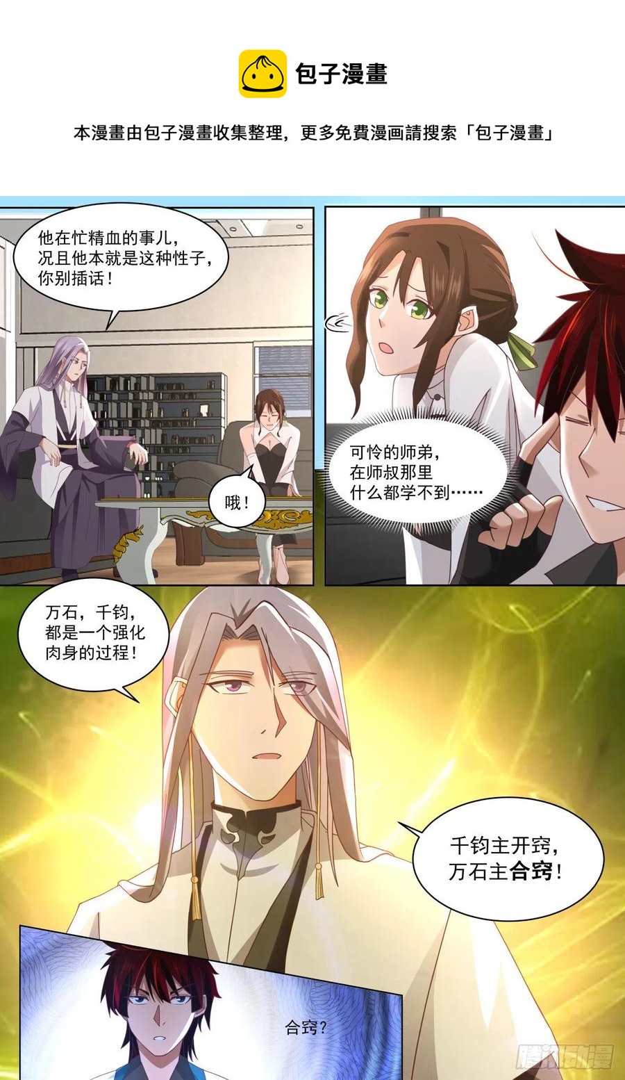 最强助教和最强学员3