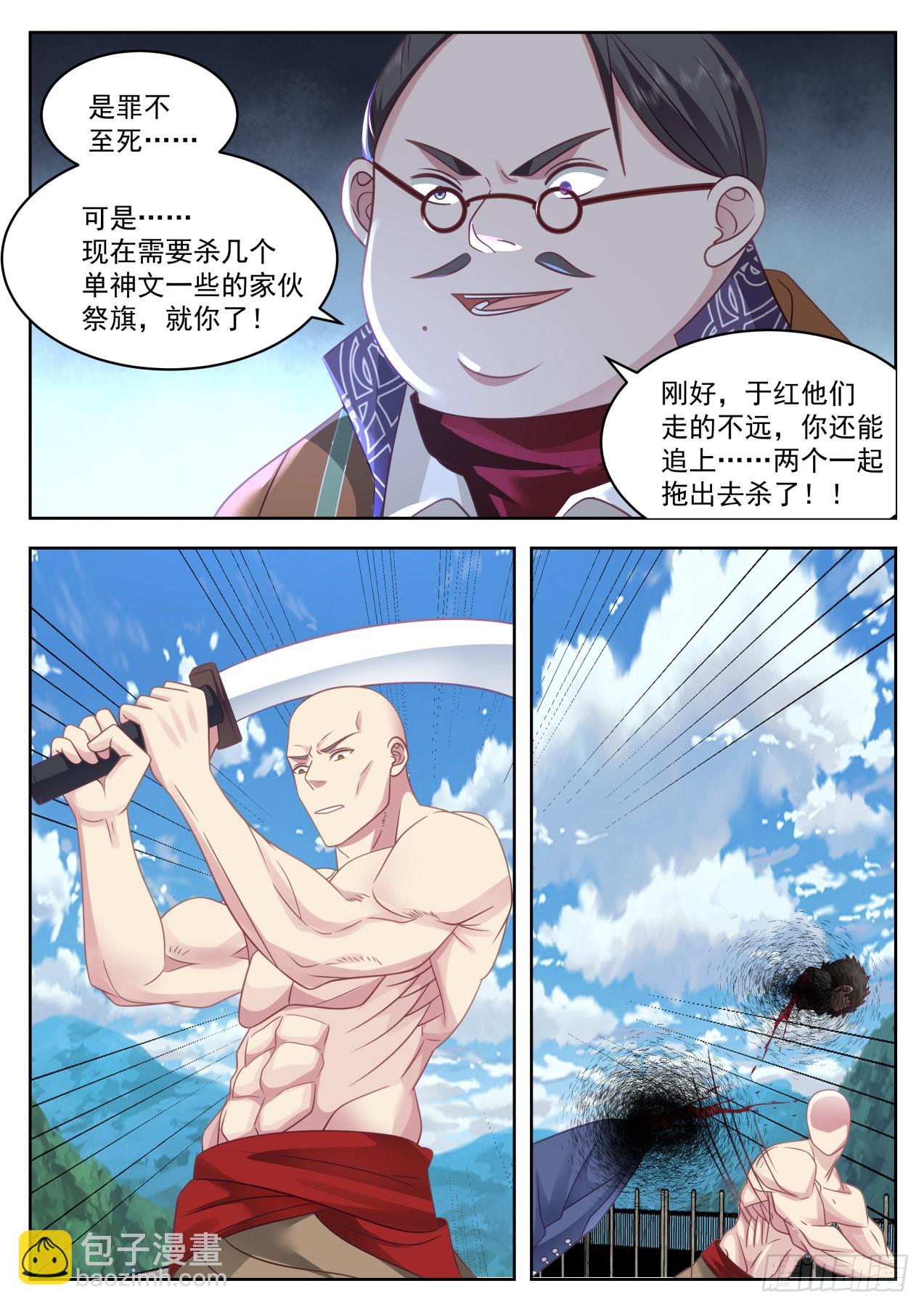 星落山篇-拖出去斩了！12