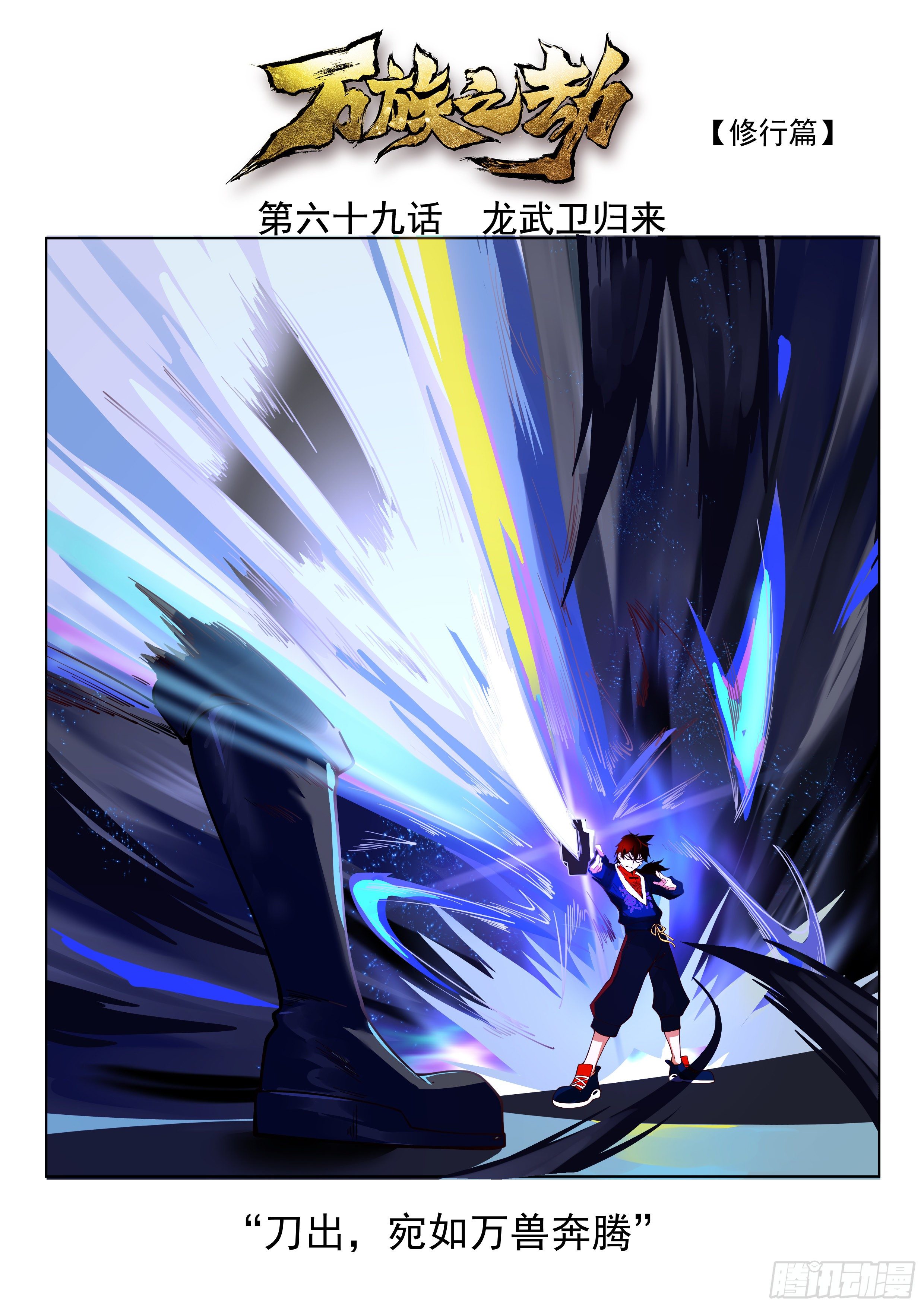 龙武卫归来1