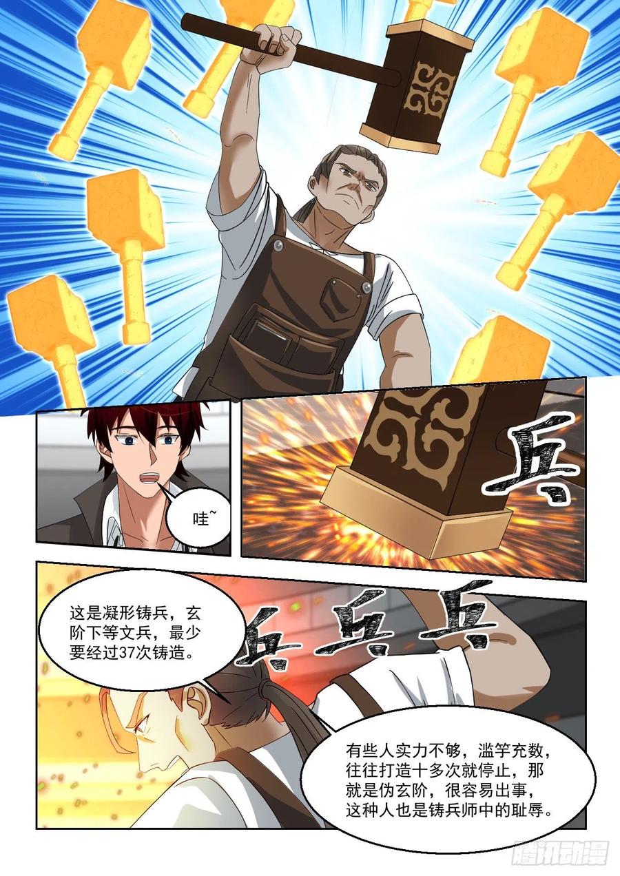 铸兵11