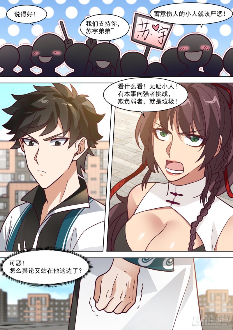 黄启峰的挑衅9