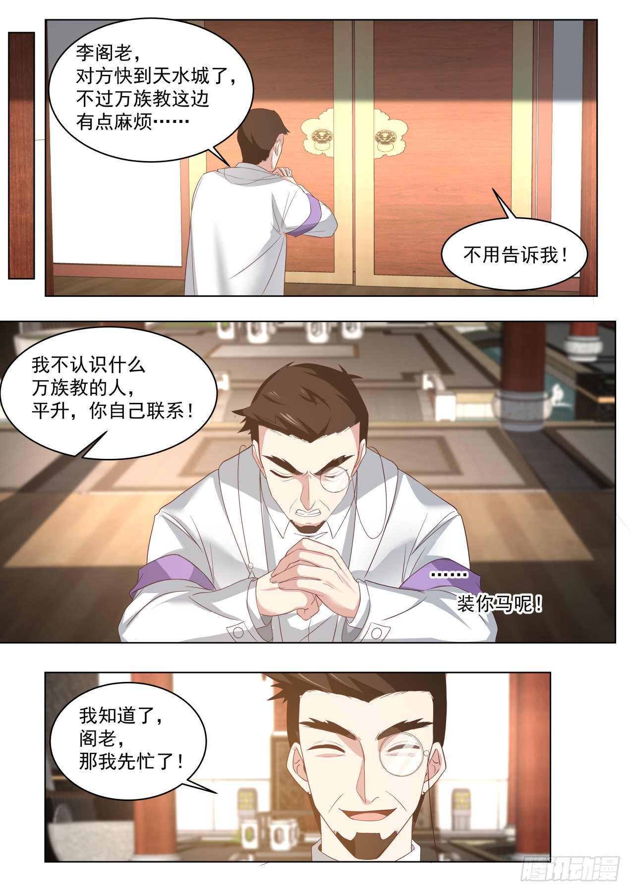 星落山篇-前辈别去，前面危险！6