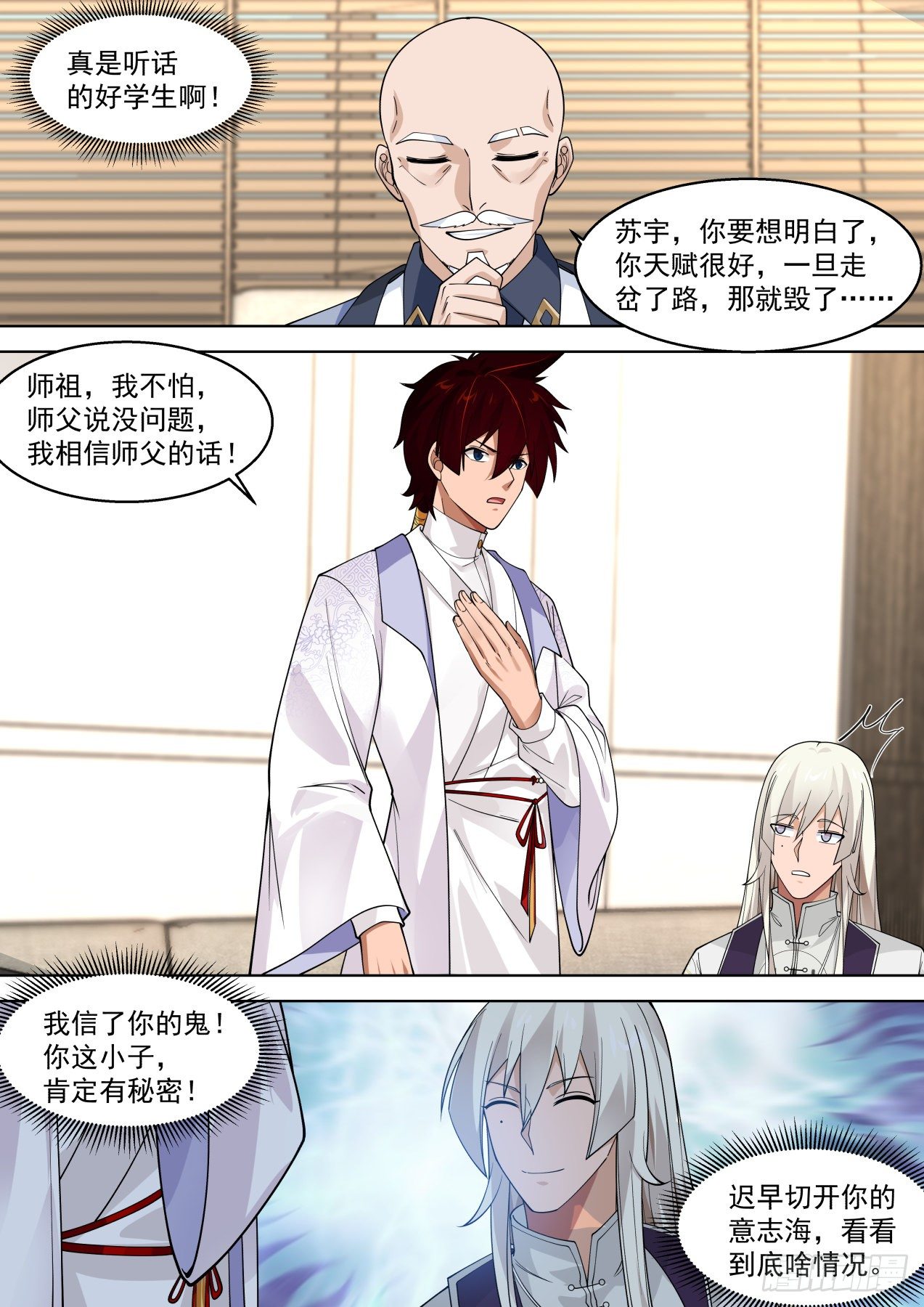 多神文秘密会议10