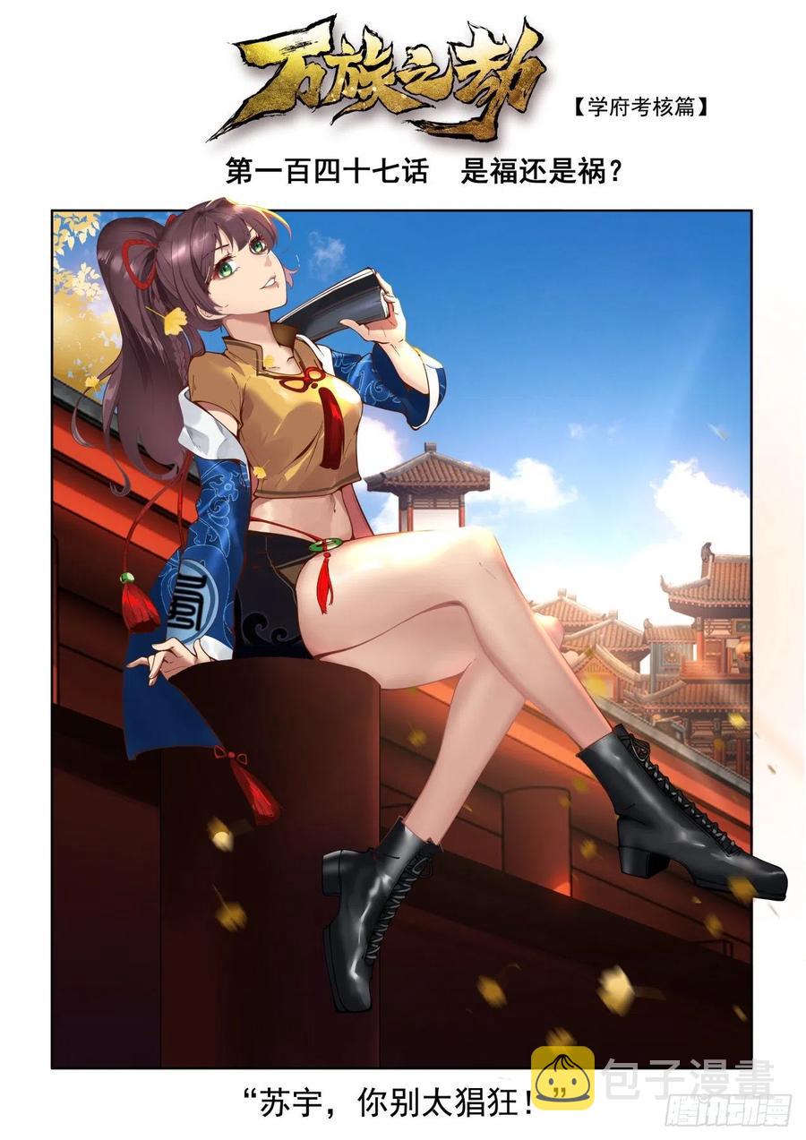 是福还是祸？1