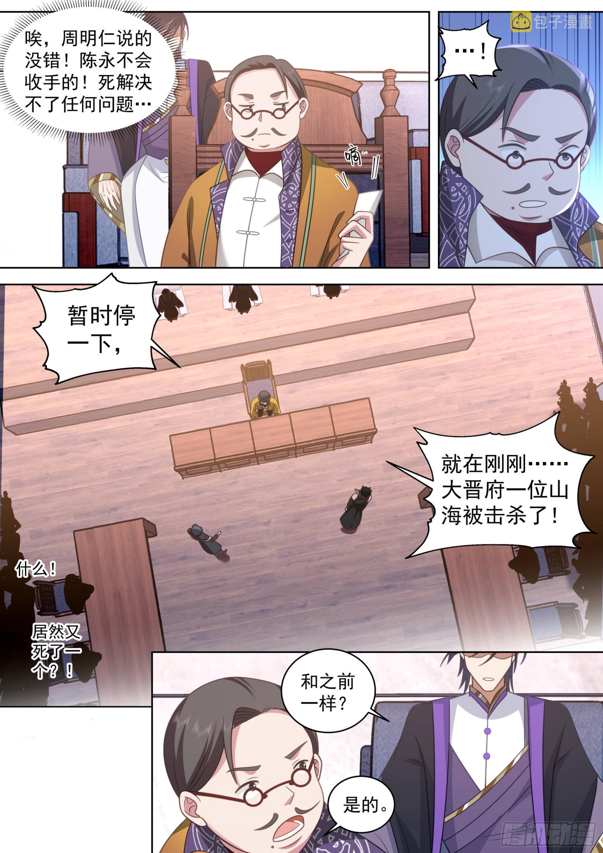 人境之乱篇-36府共审封奇4