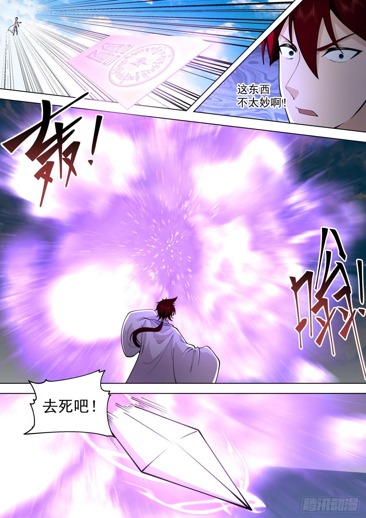 星落山篇-108窍文诀融合！10