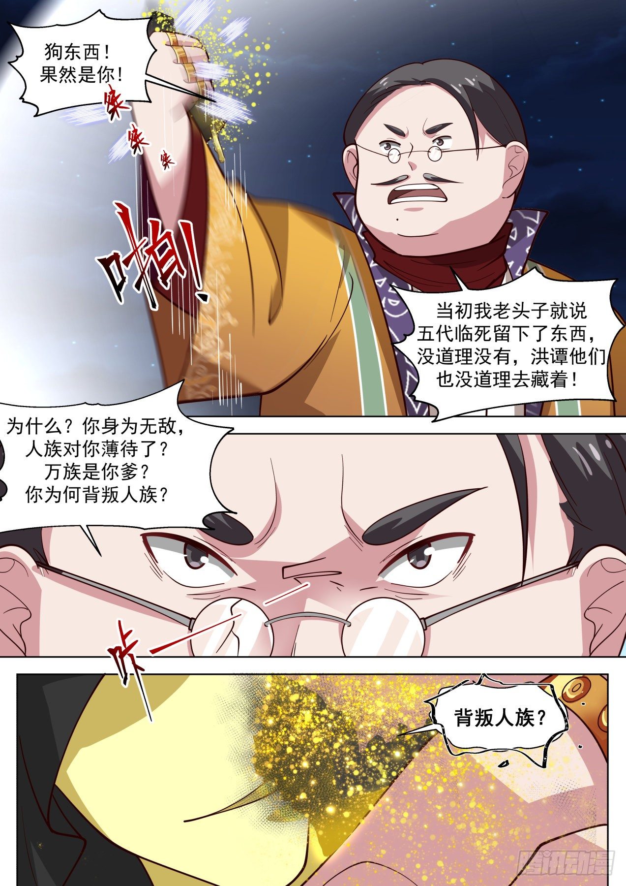 人族叛徒5