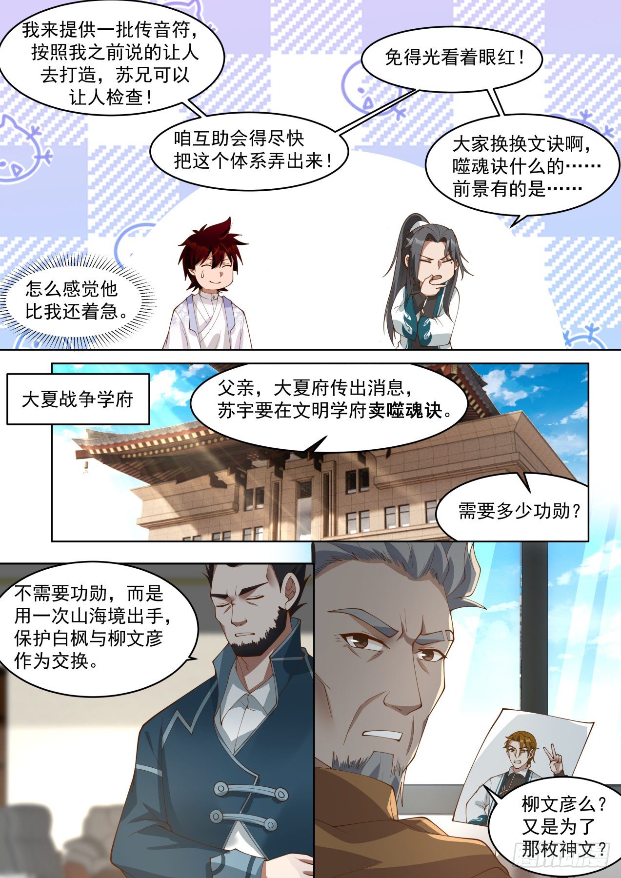 传承神文之秘5
