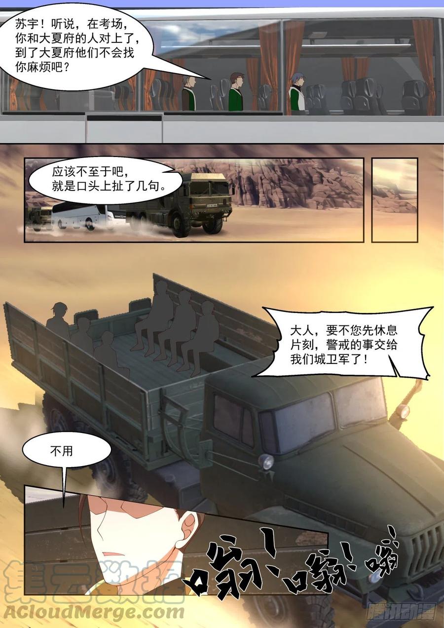 启程前往学府10