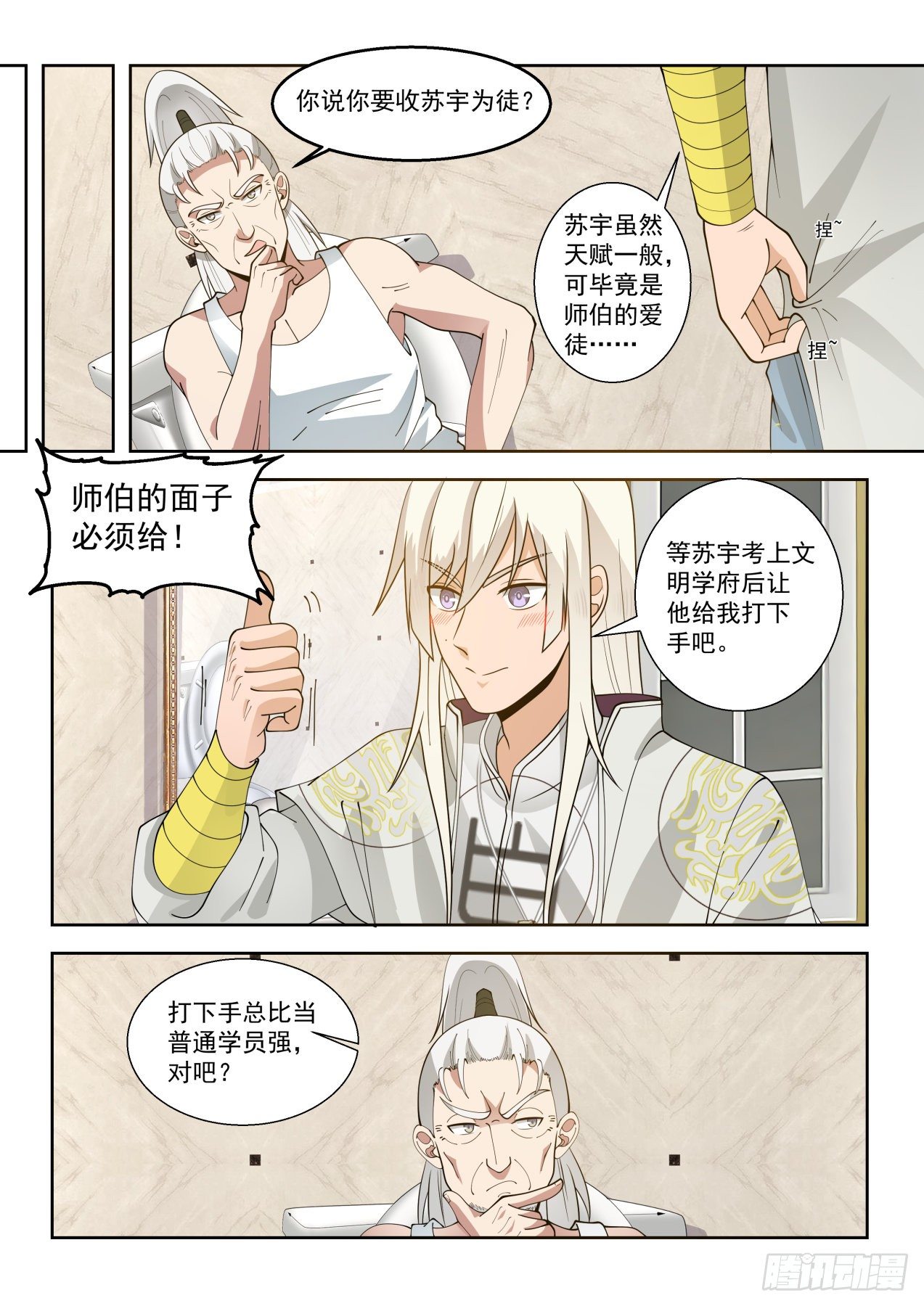 收徒像是当徒弟2