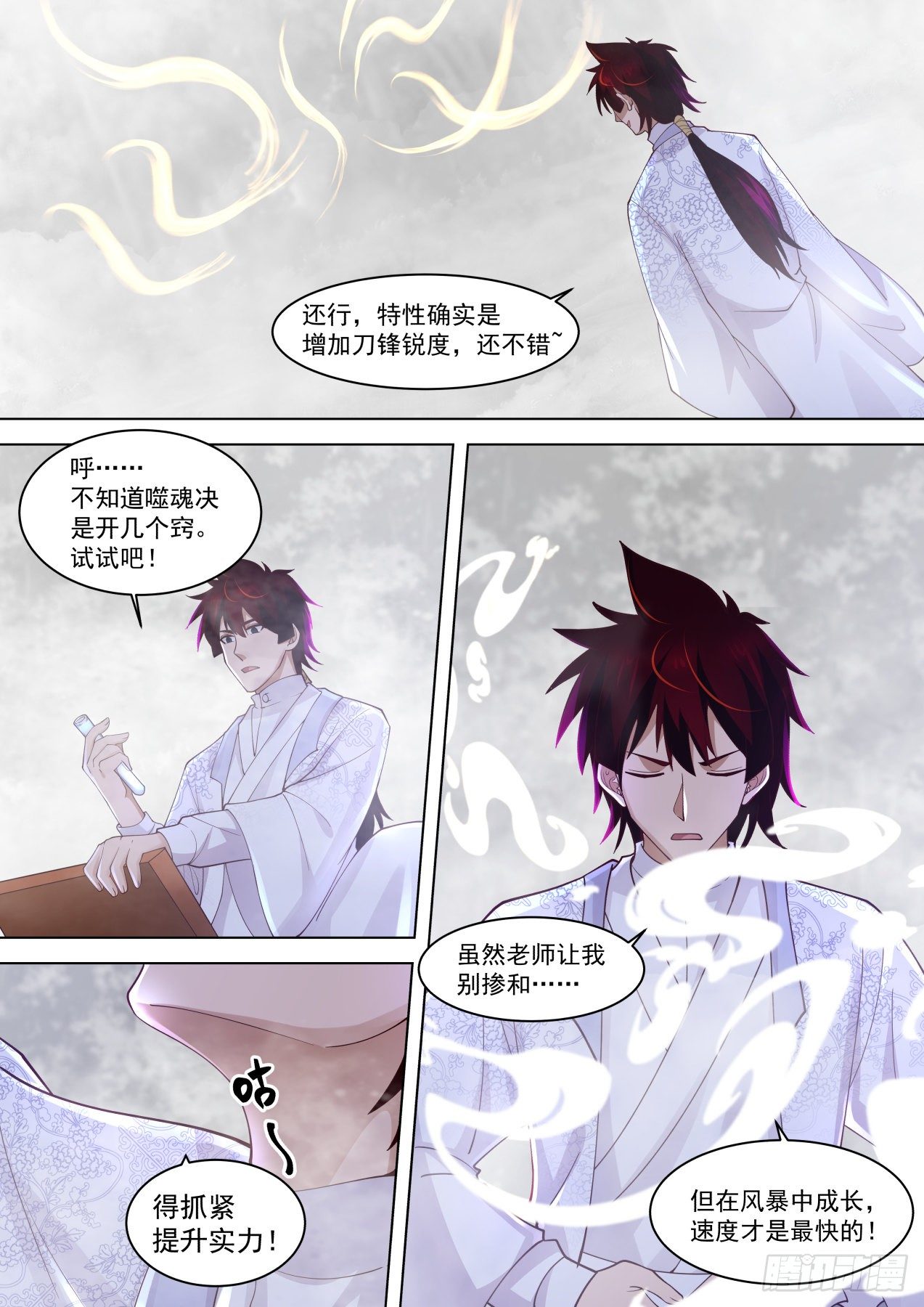 掌握噬魂诀4