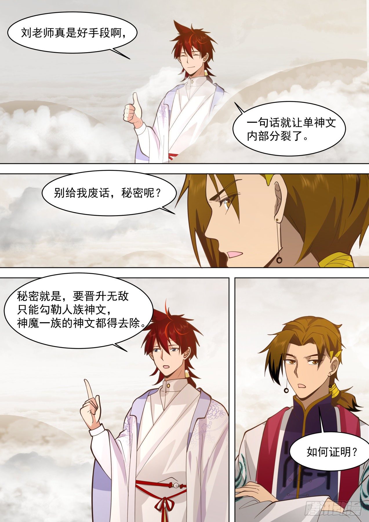 识海秘境篇-刘老师真是好手段啊5