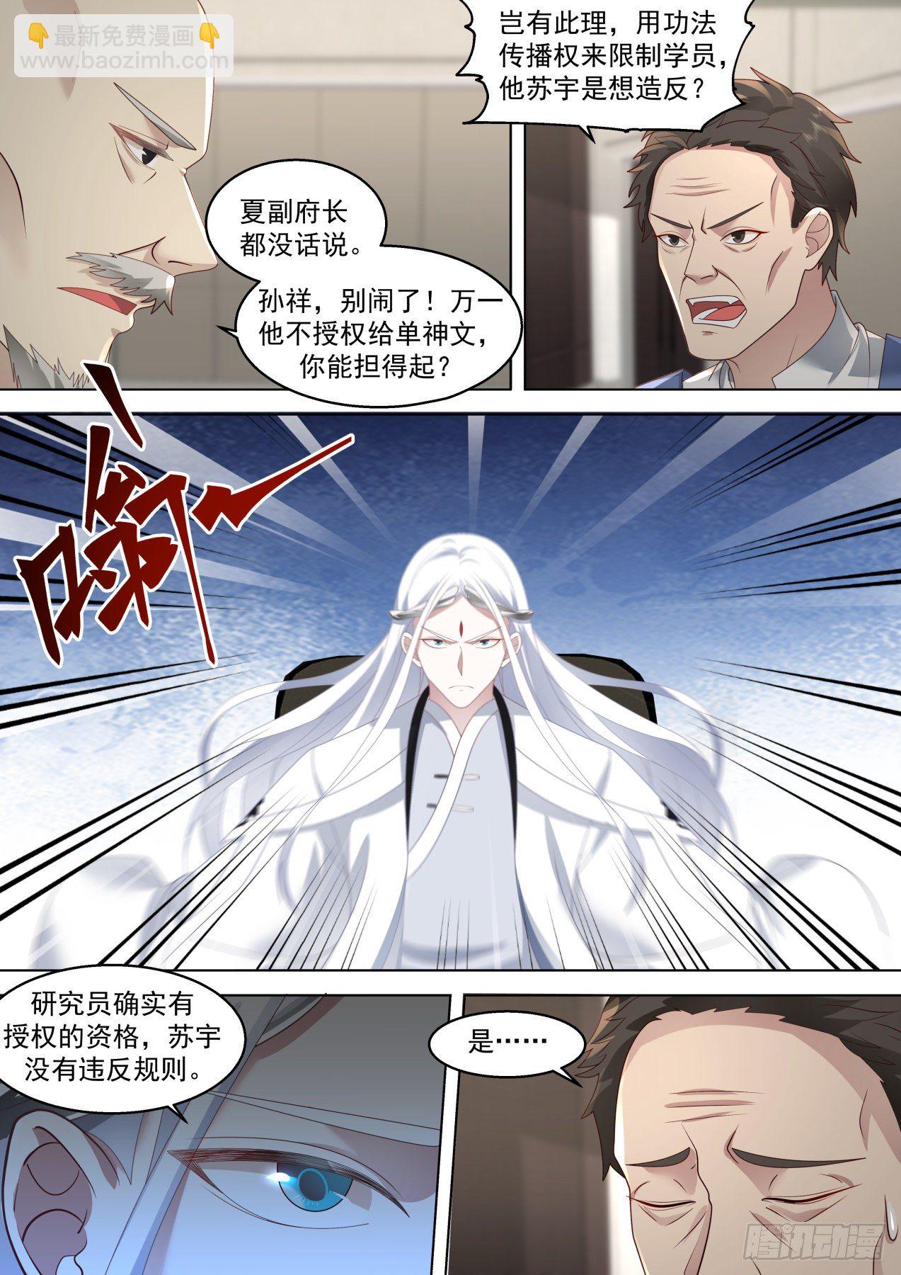 脱离大夏府篇-苏宇带来的风波7
