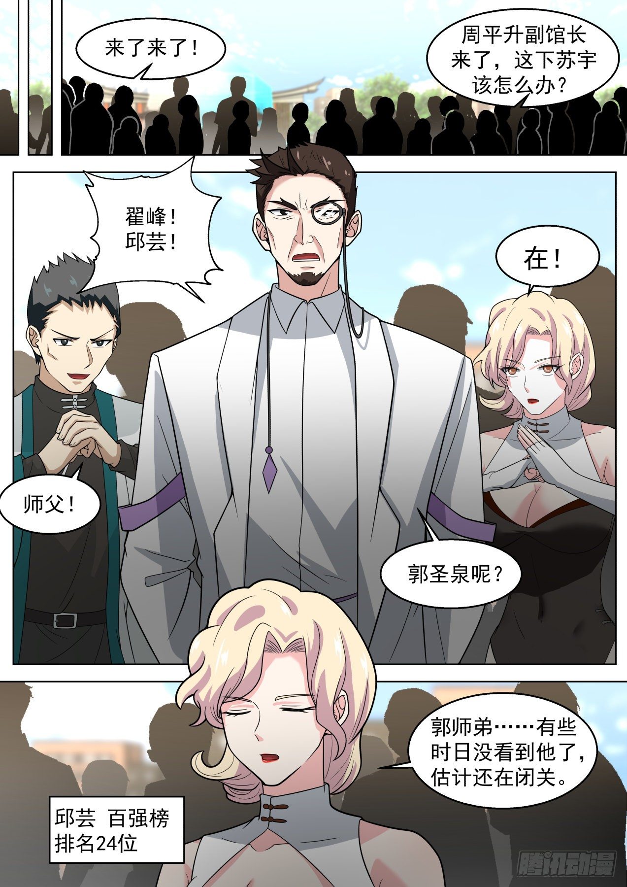 战术大师周平升8