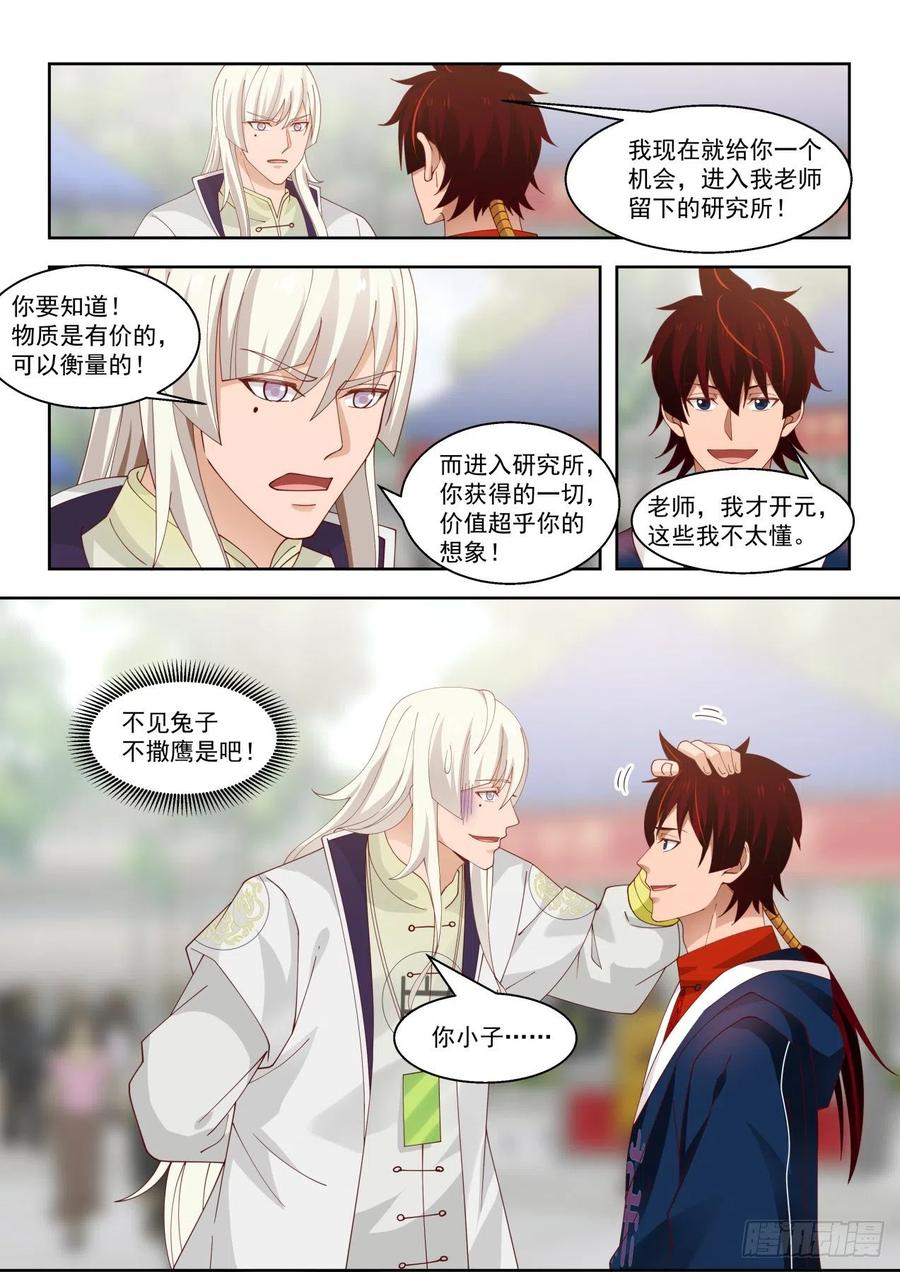 拜师总得捞点好处7