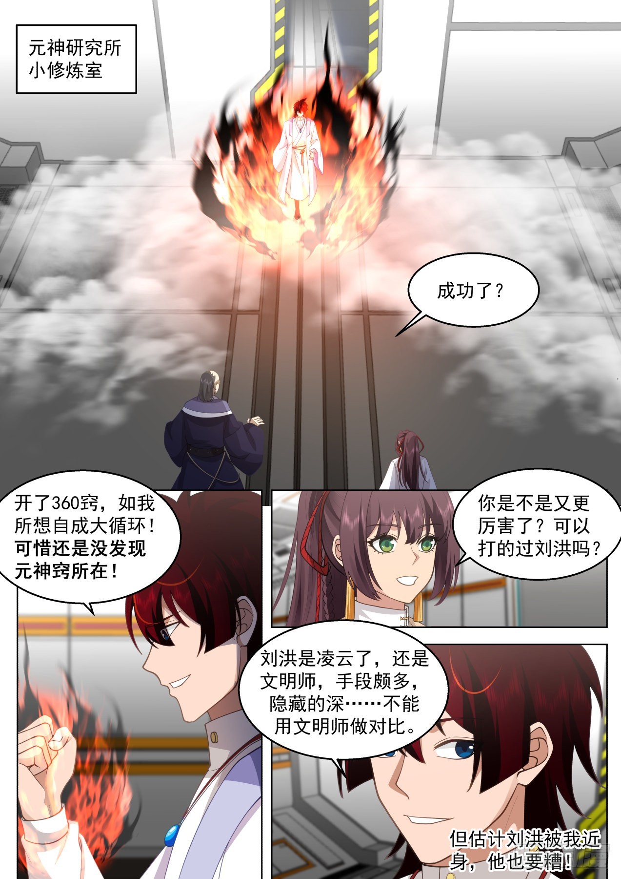 史上最强篇-铸身就铸最强的！2