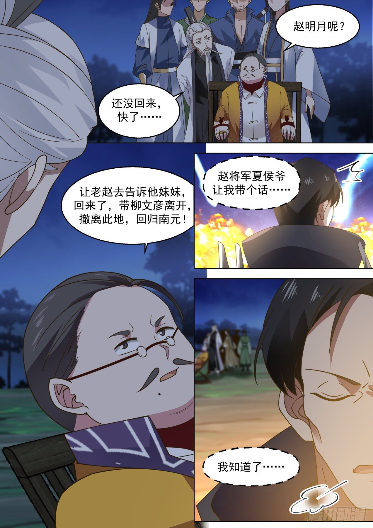 变故丛生9