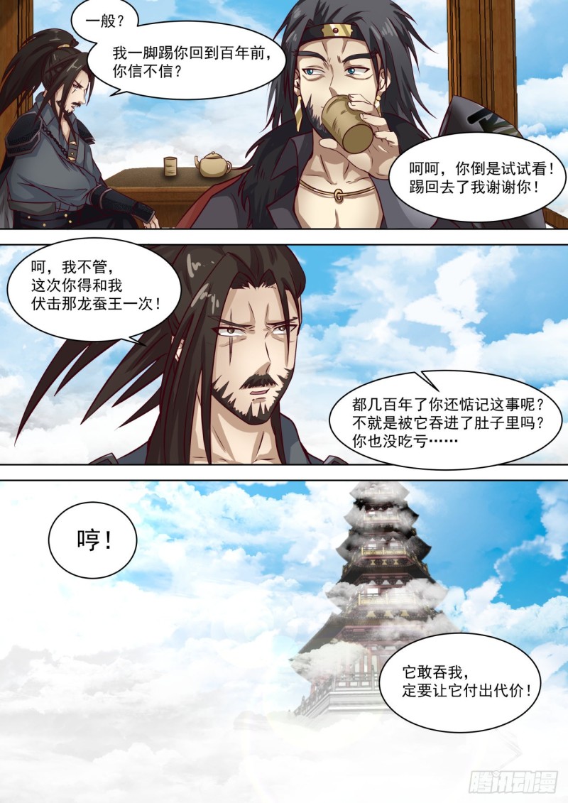 灭蚕王12
