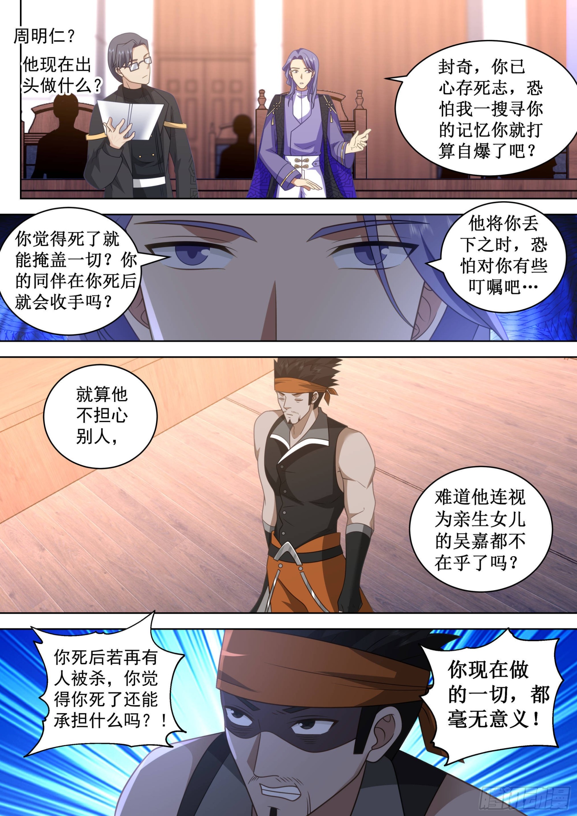 人境之乱篇-36府共审封奇3
