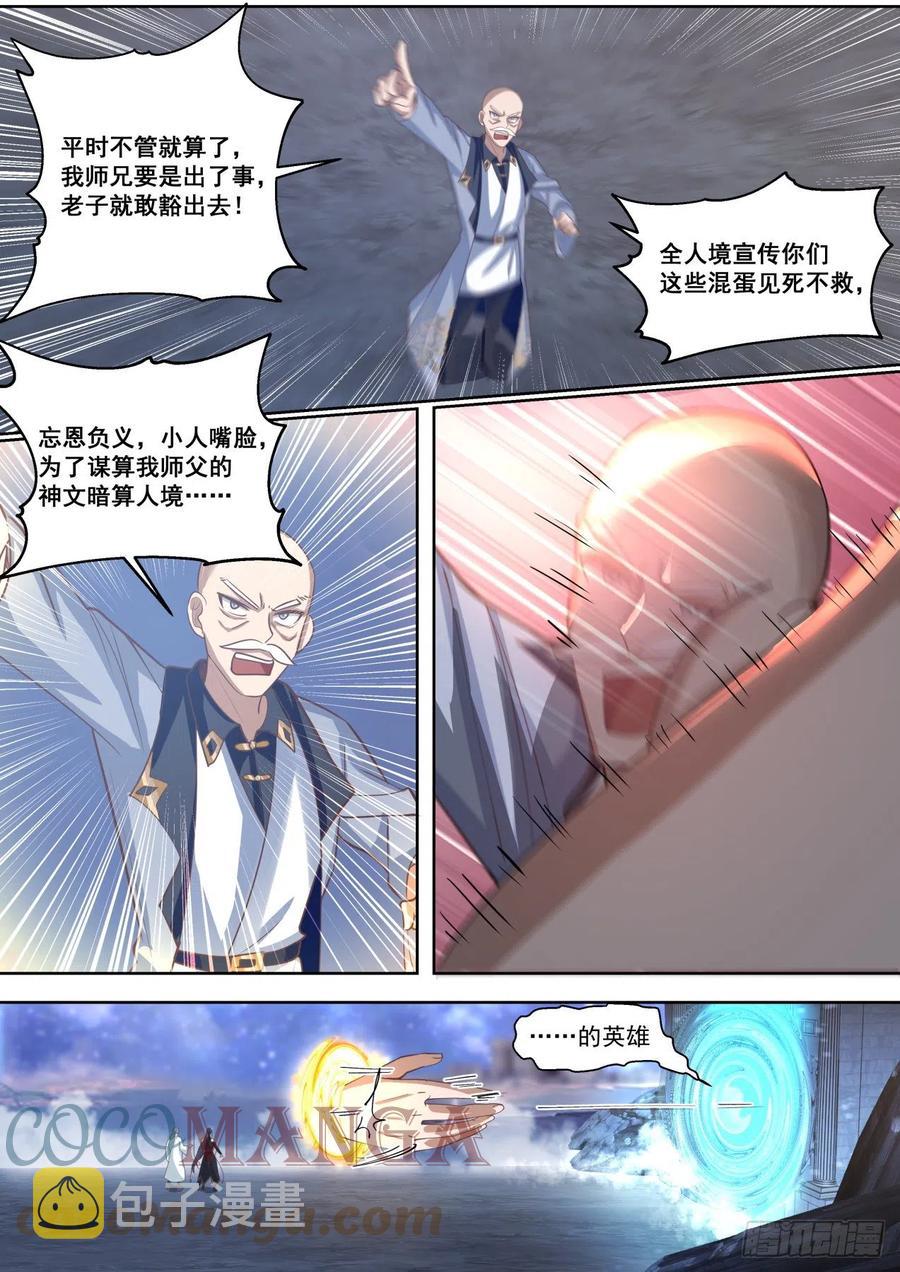 师祖在路上6