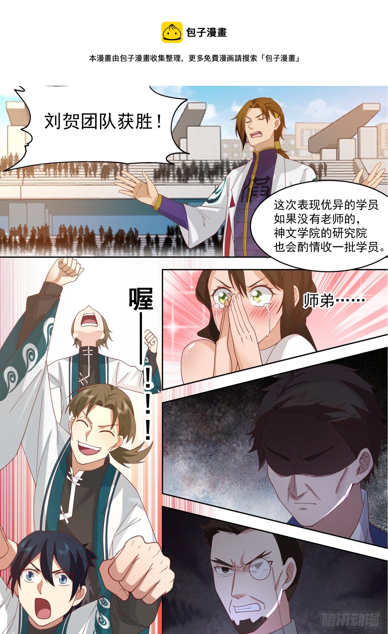 识海秘境篇-刘贺团队获胜！12