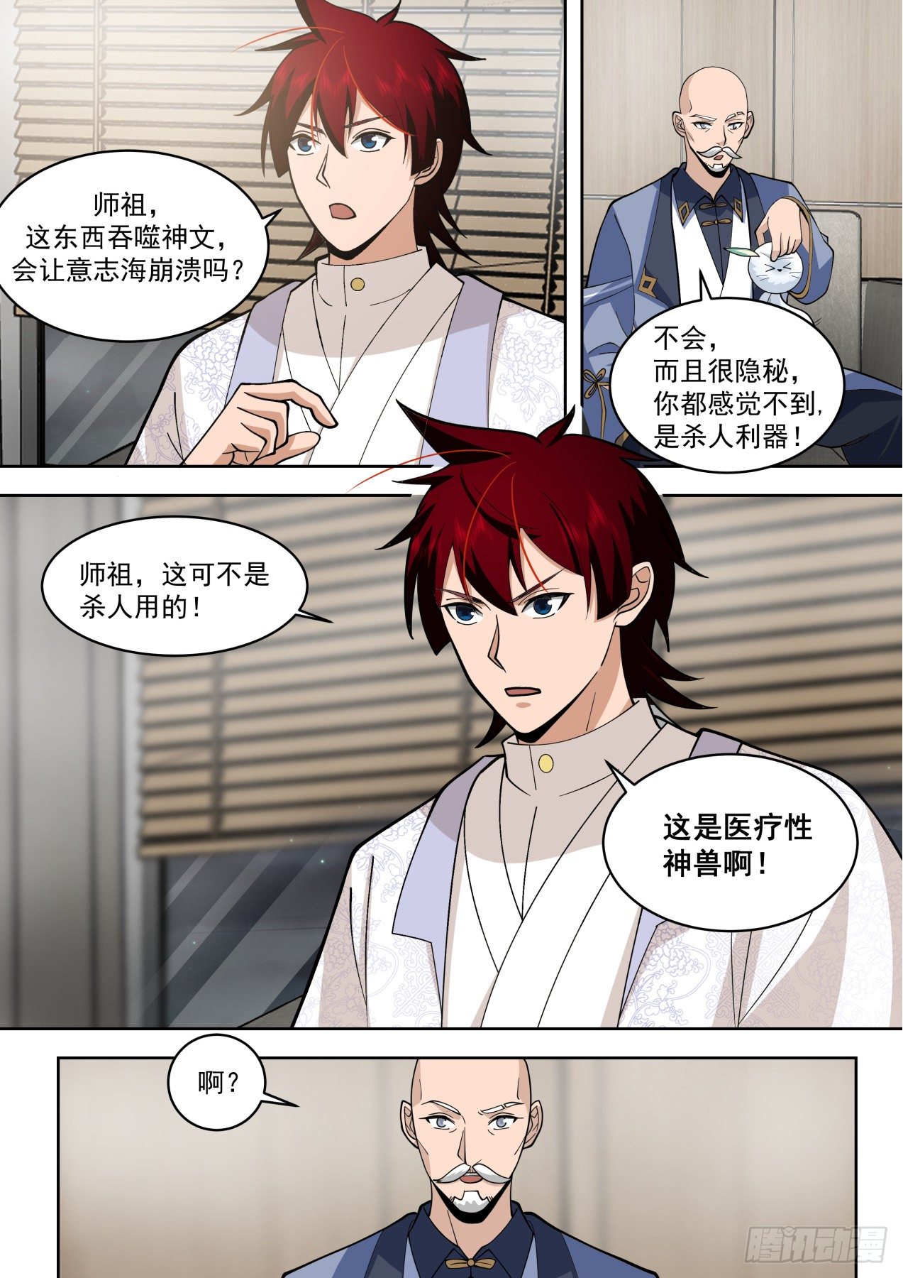 识海秘境篇-小毛球初登场7